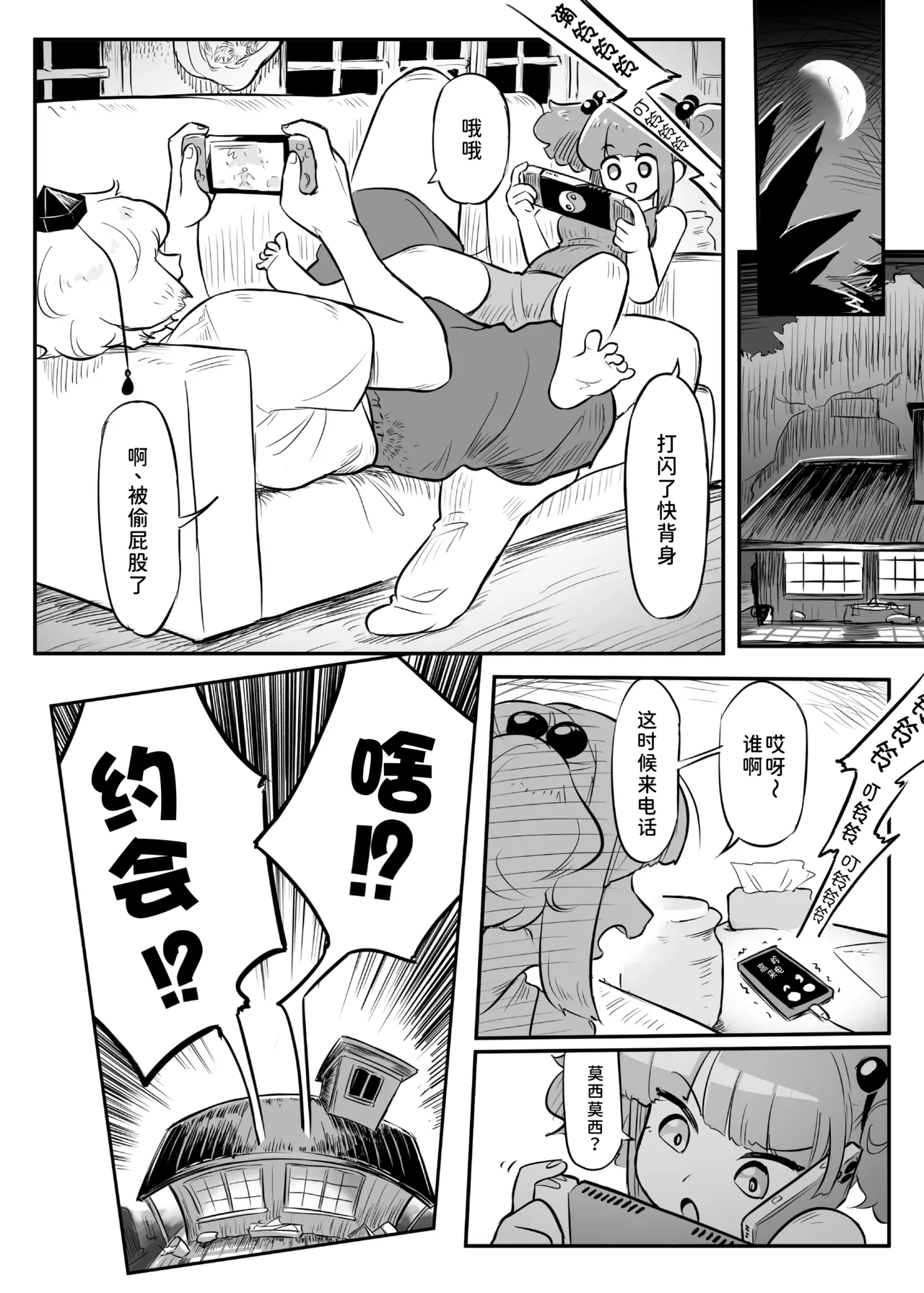 Kutaka-san ni Nerawareta!? 2 page 8 full