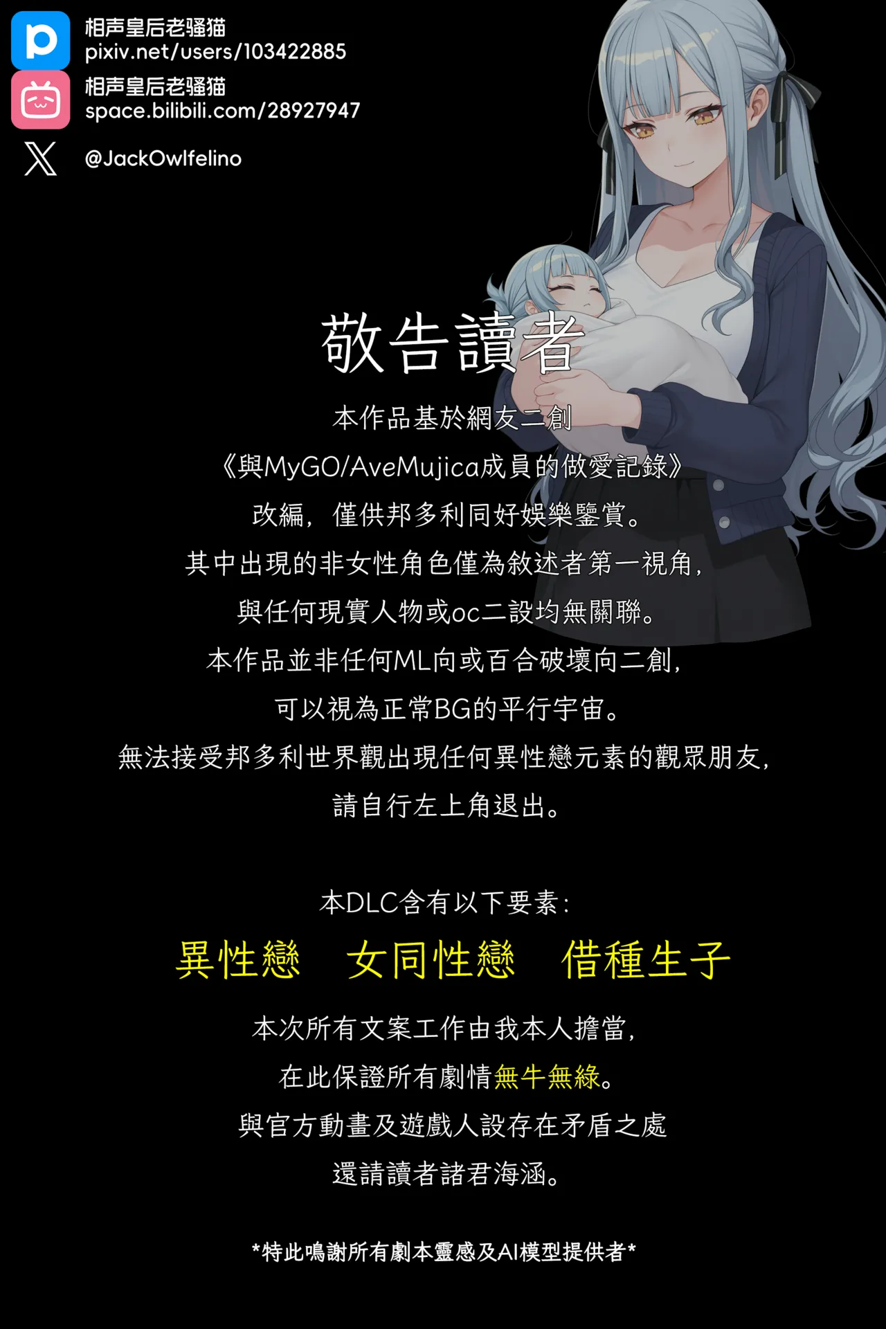 MyGO!!!!! & AveMujica DLC Togawa Sakiko page 1 full