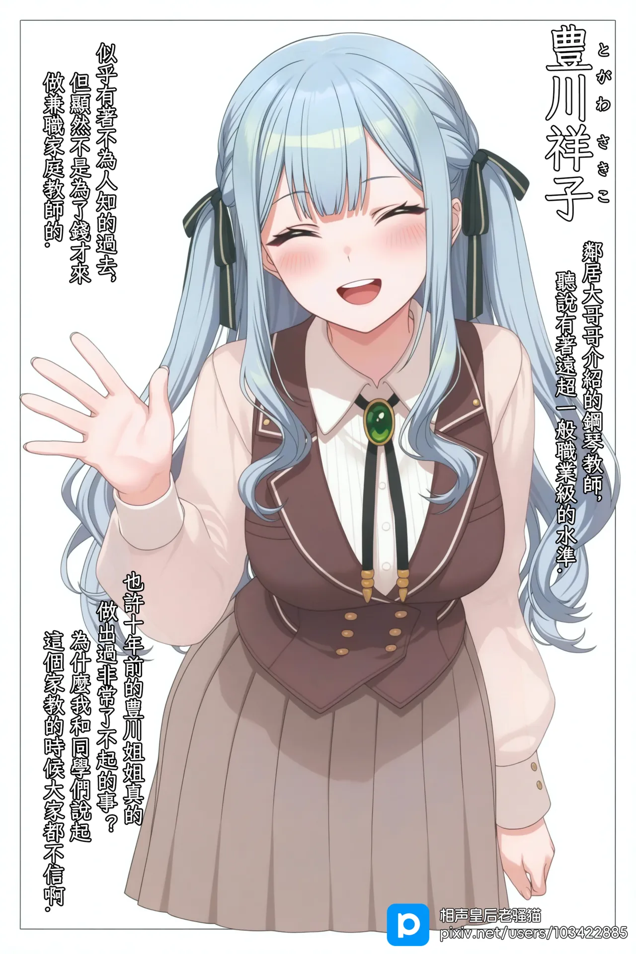 MyGO!!!!! & AveMujica DLC Togawa Sakiko page 2 full