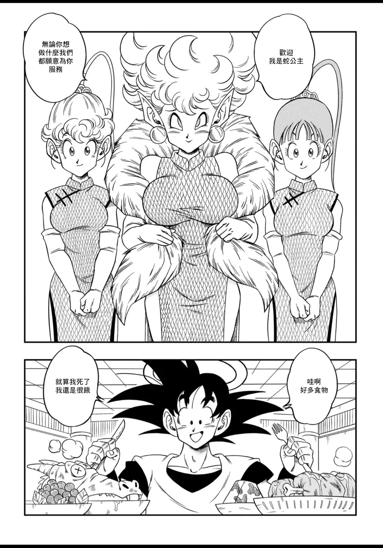 Paradise or Hell?! Snake Princess's Hospitality page 4 full