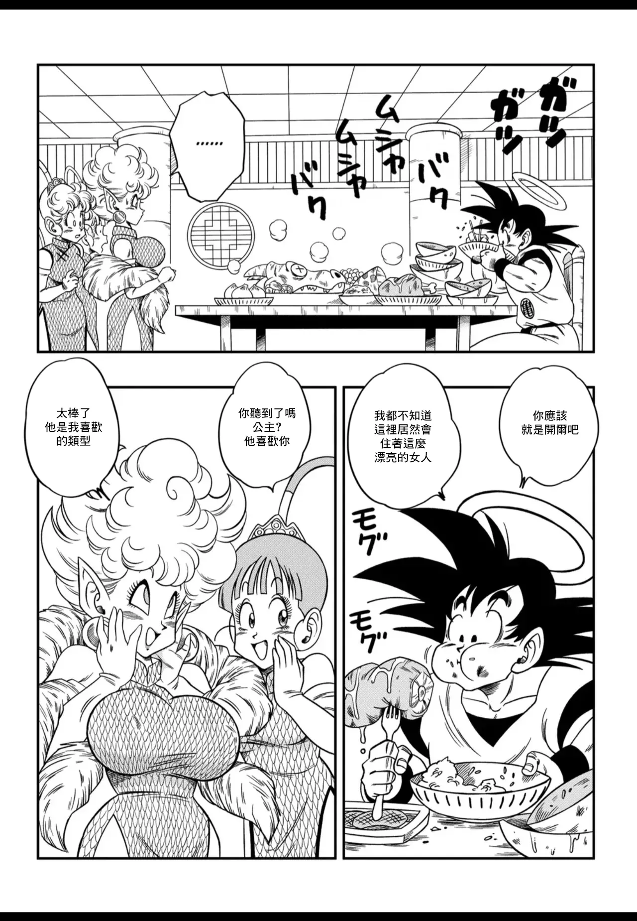 Paradise or Hell?! Snake Princess's Hospitality page 5 full