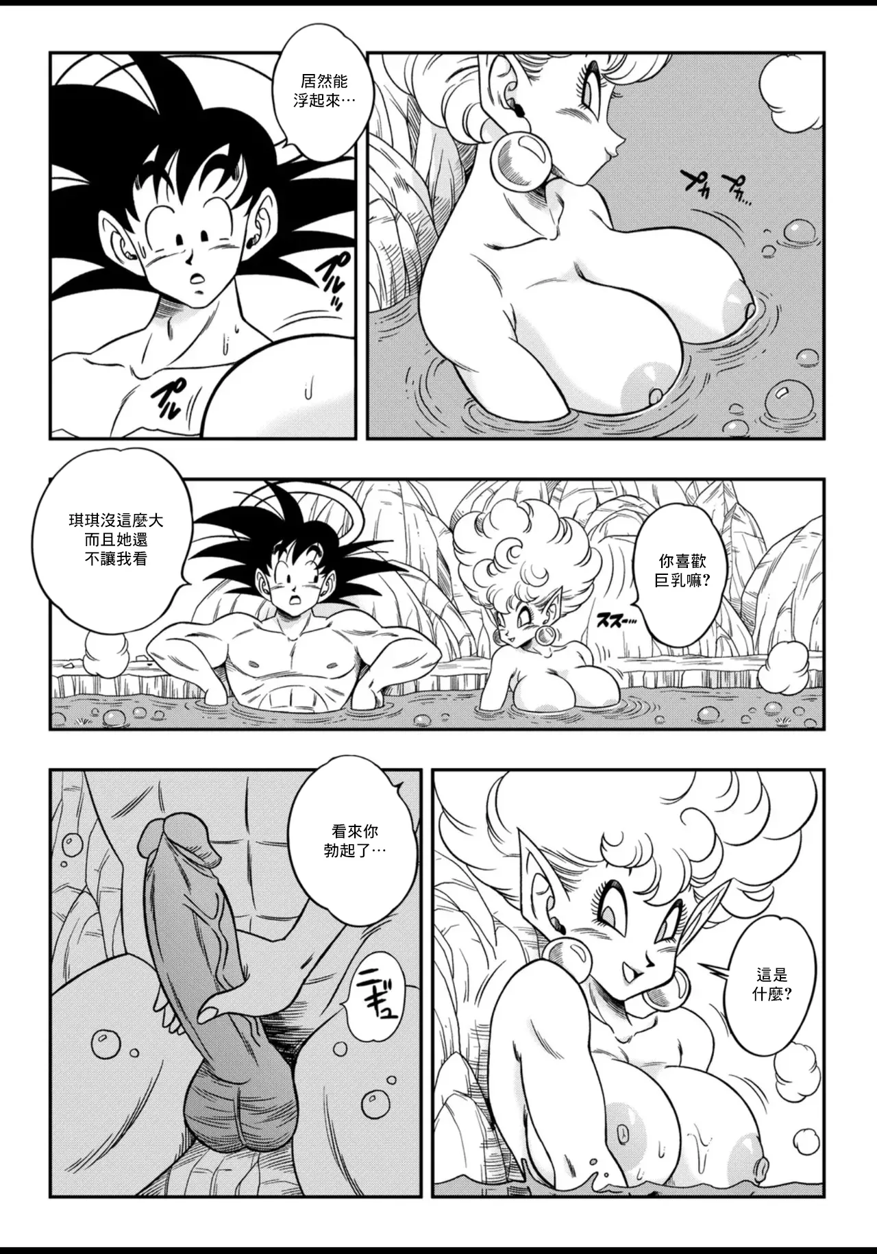 Paradise or Hell?! Snake Princess's Hospitality page 9 full