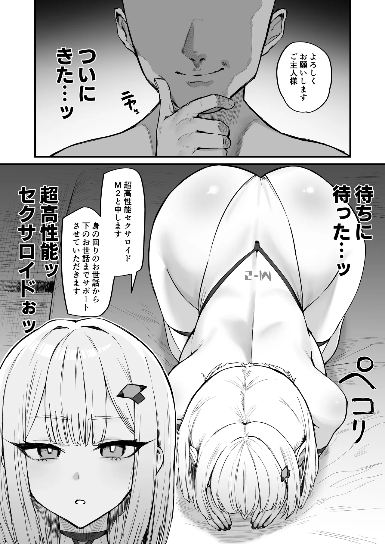 かなり自我が強めの超高性能セクサロイド page 2 full