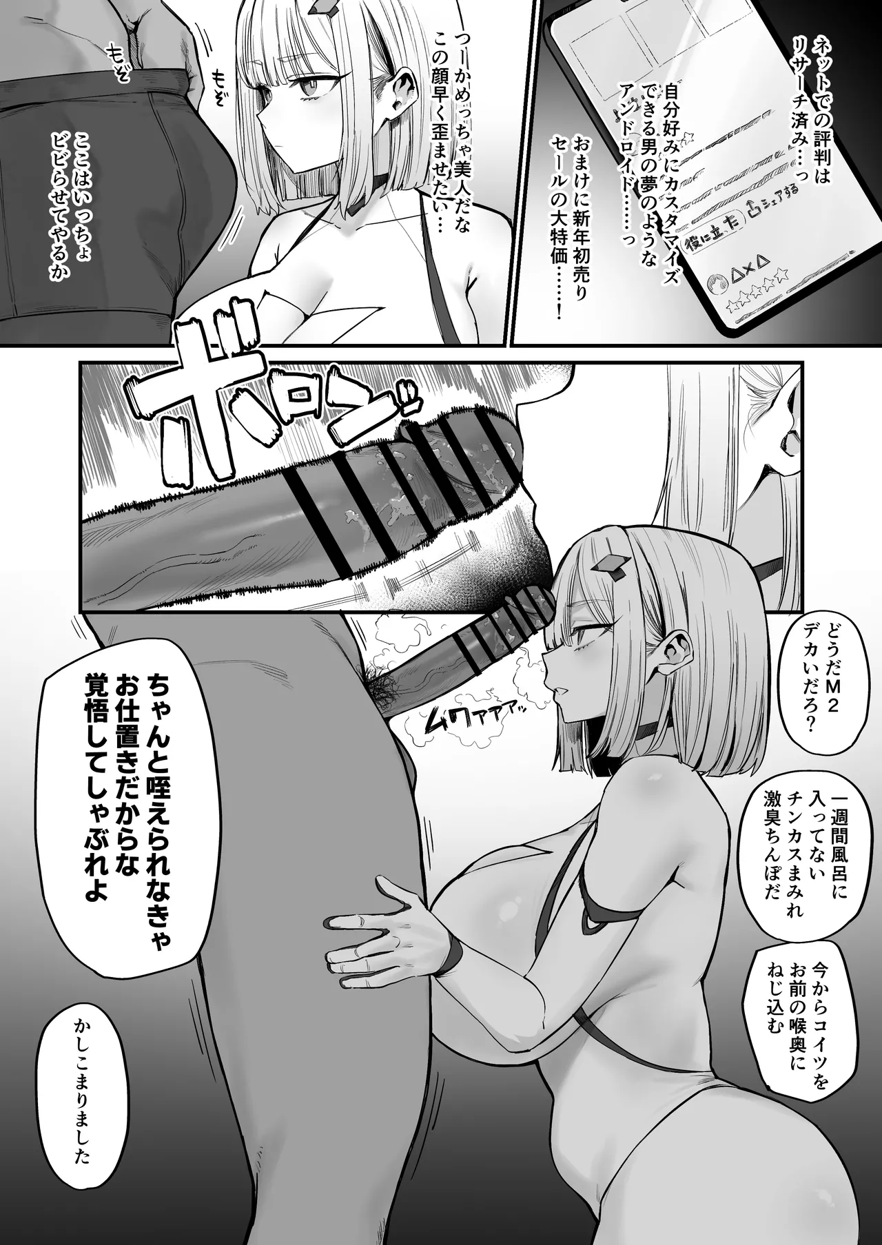 かなり自我が強めの超高性能セクサロイド page 3 full