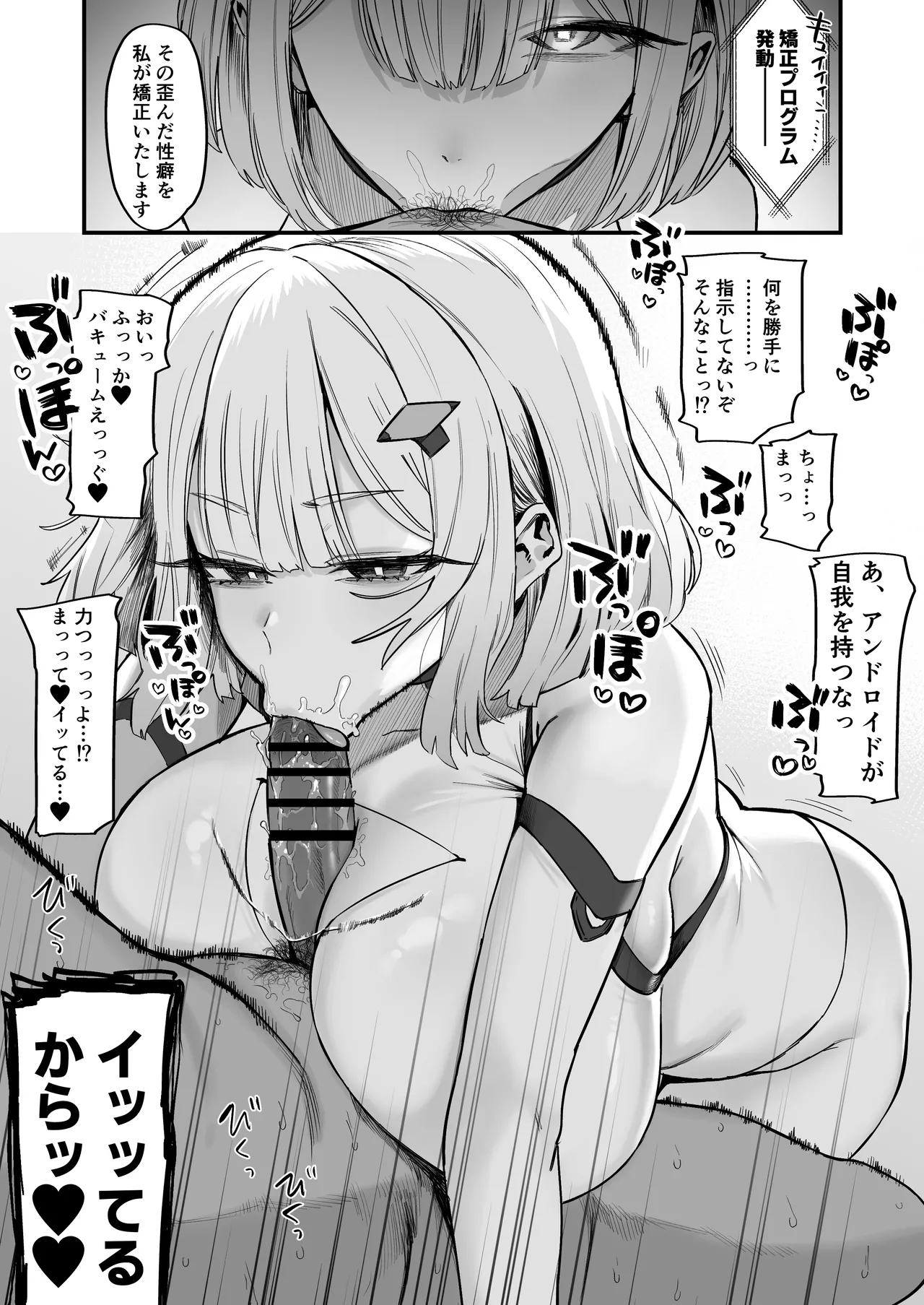 かなり自我が強めの超高性能セクサロイド page 4 full
