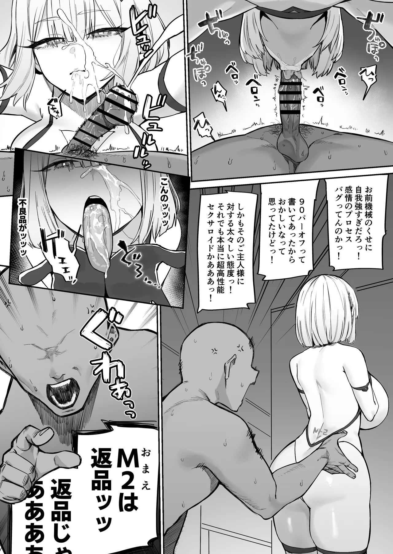 かなり自我が強めの超高性能セクサロイド page 5 full