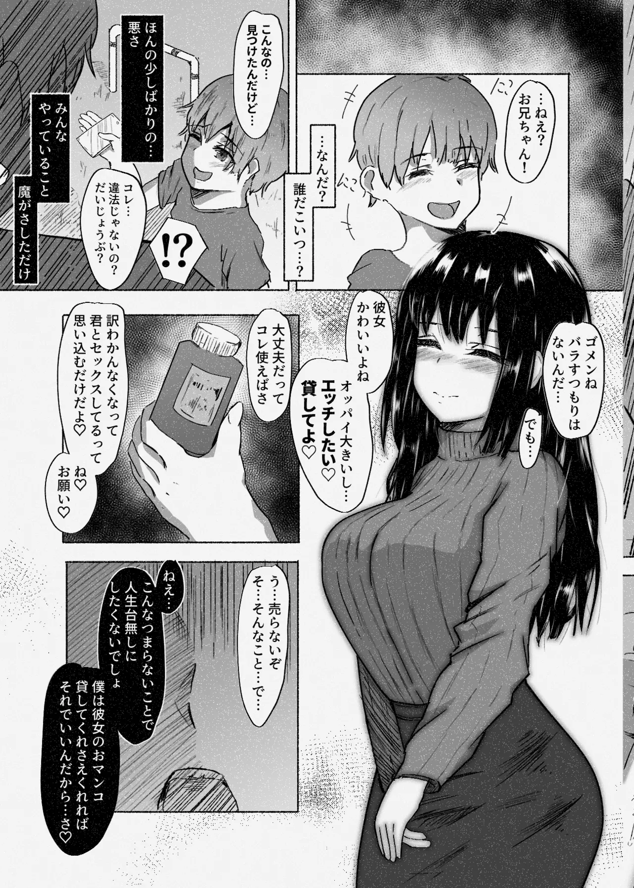 Kareshi Mochi ga Daisuki na Saimin Dekachin Shota page 3 full