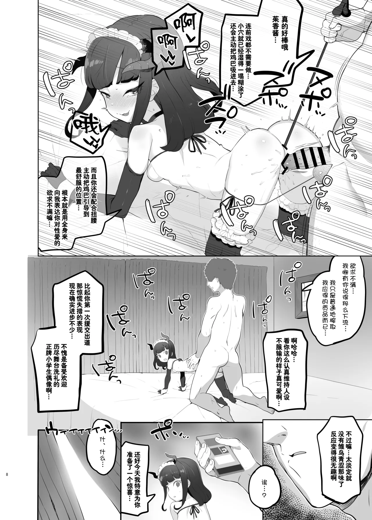 Shitsu Rakuen page 8 full