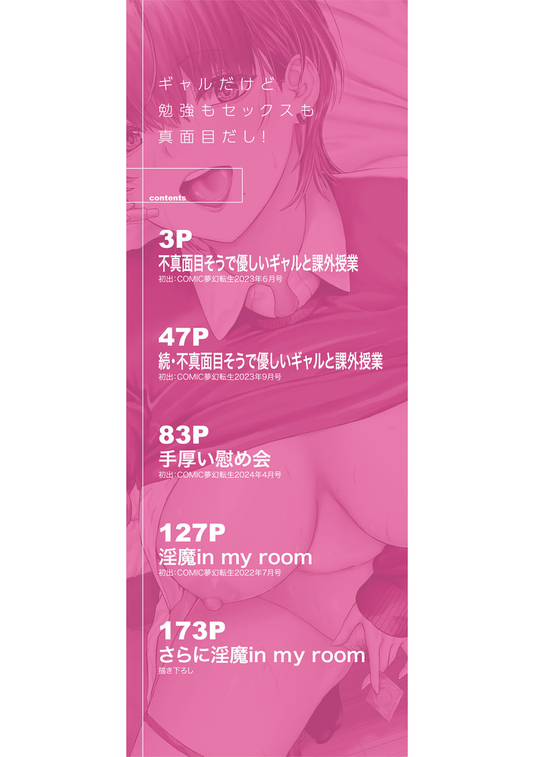 Gyaru Dakedo Benkyou mo Sex mo Majime Dashi! page 3 full