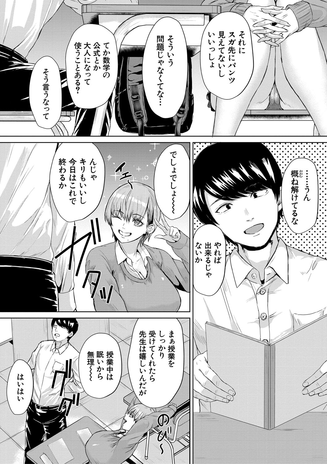 Gyaru Dakedo Benkyou mo Sex mo Majime Dashi! page 6 full