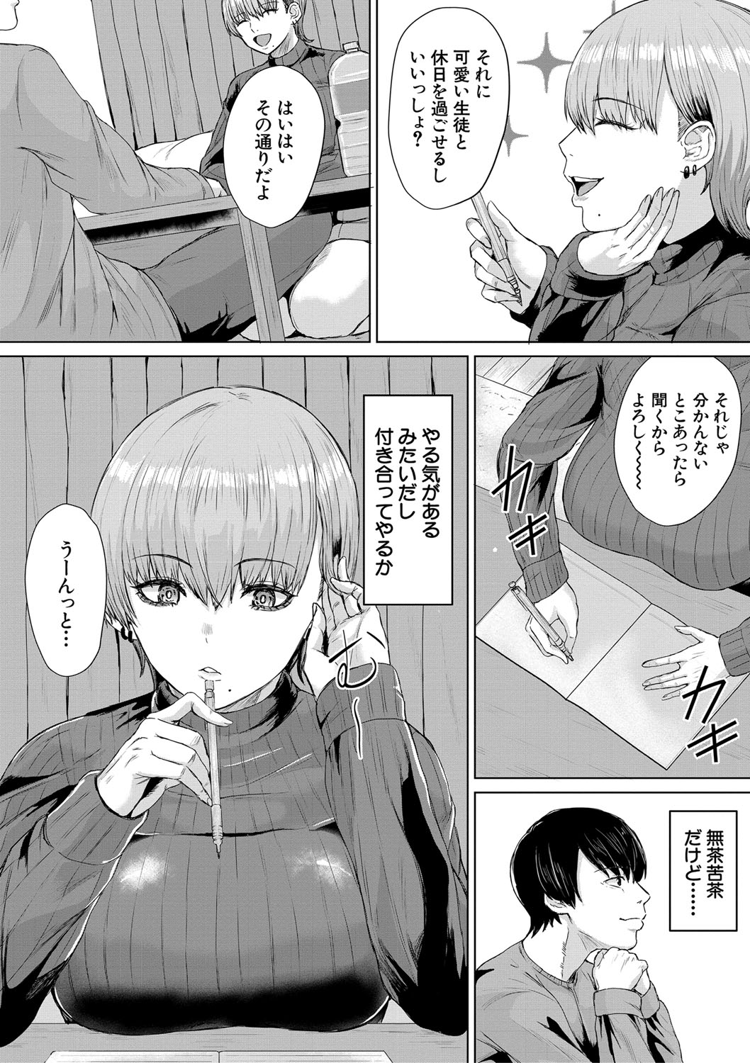 Gyaru Dakedo Benkyou mo Sex mo Majime Dashi! page 9 full