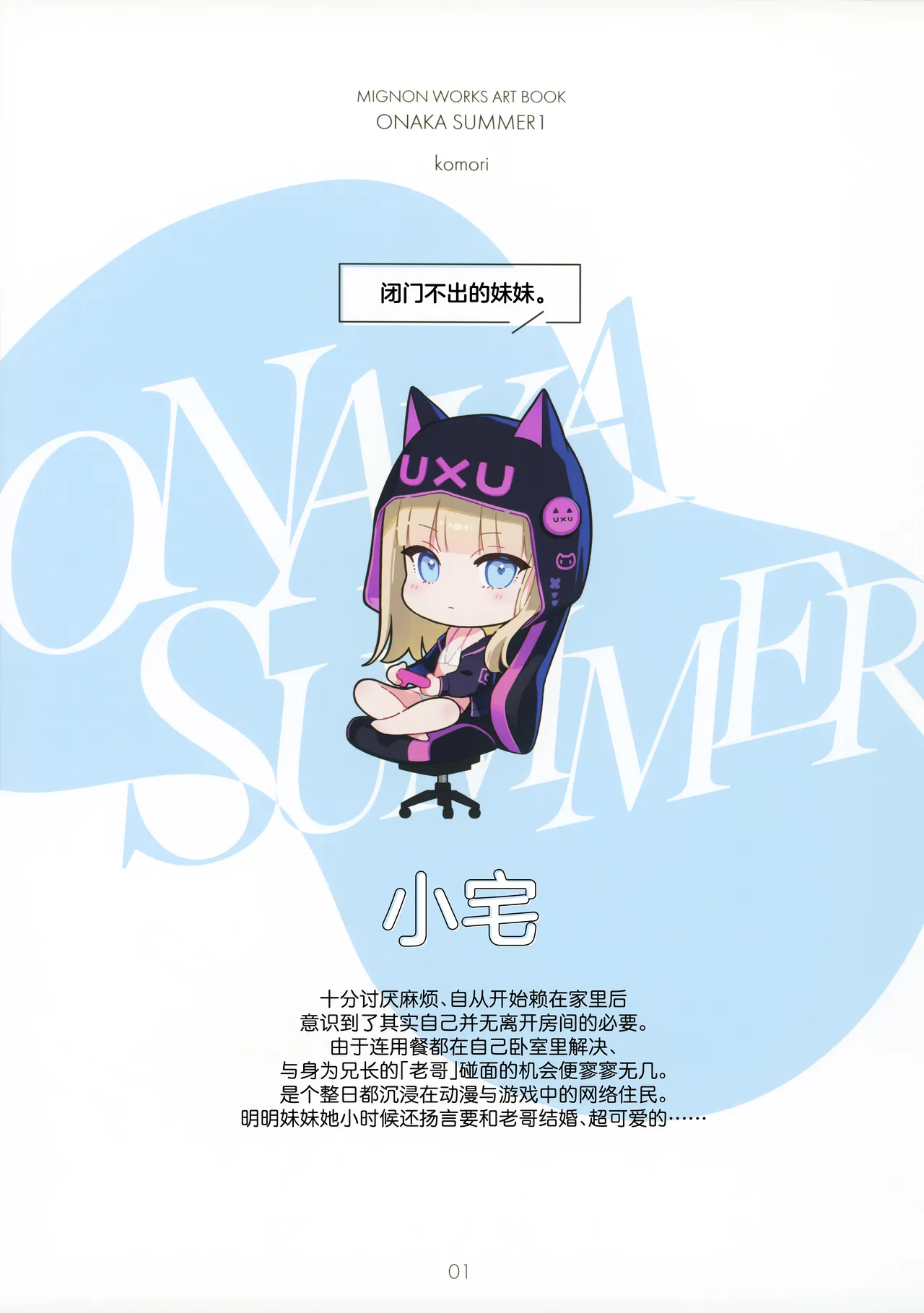 ONAKA SUMMER 1 page 2 full