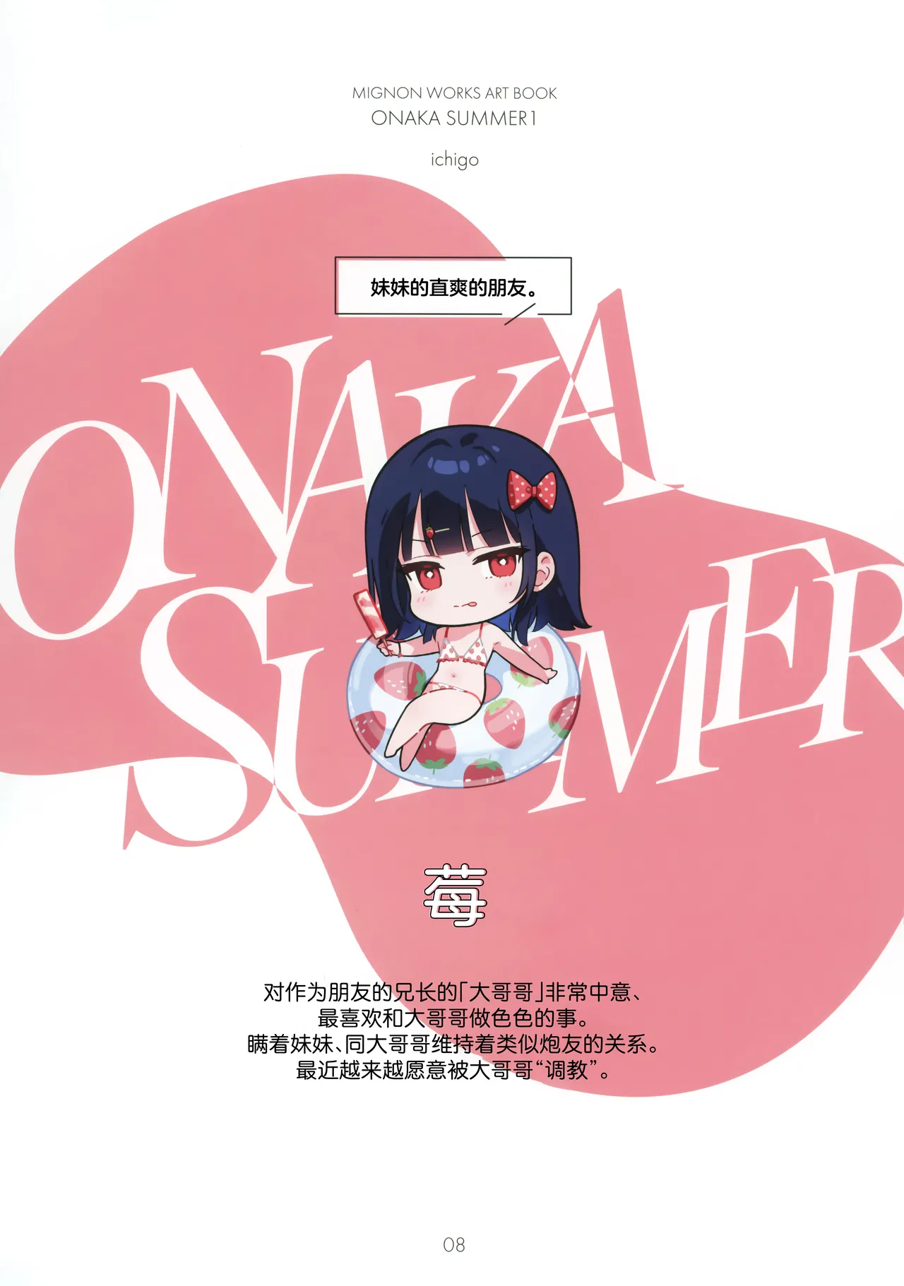 ONAKA SUMMER 1 page 9 full