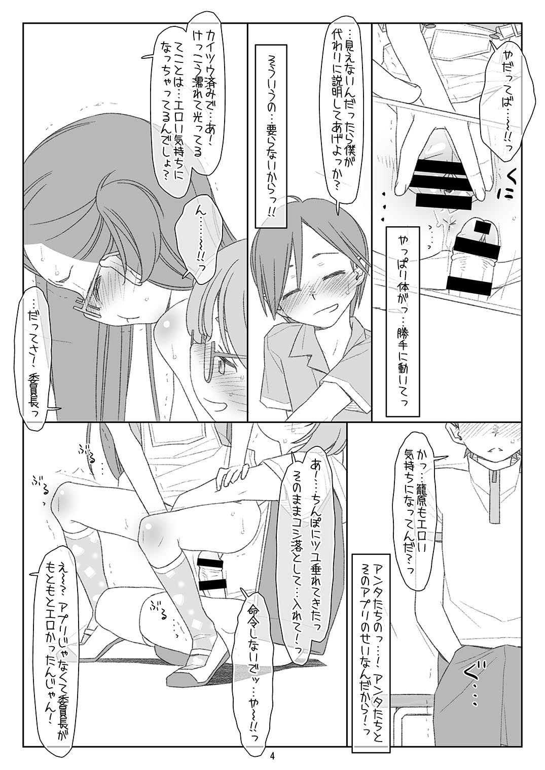 Bokutachi no Super App 4 page 3 full