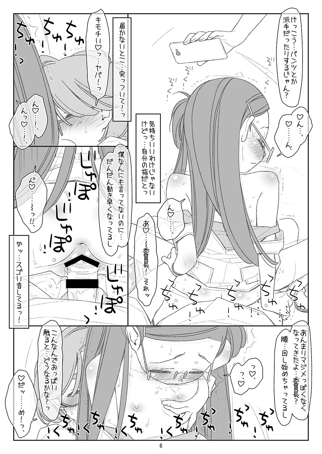 Bokutachi no Super App 4 page 5 full