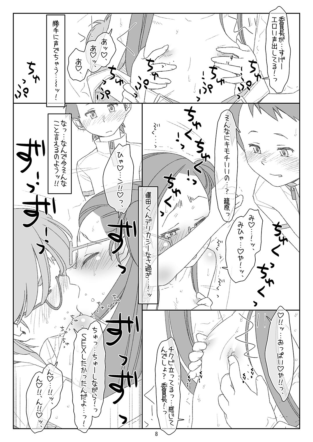 Bokutachi no Super App 4 page 7 full