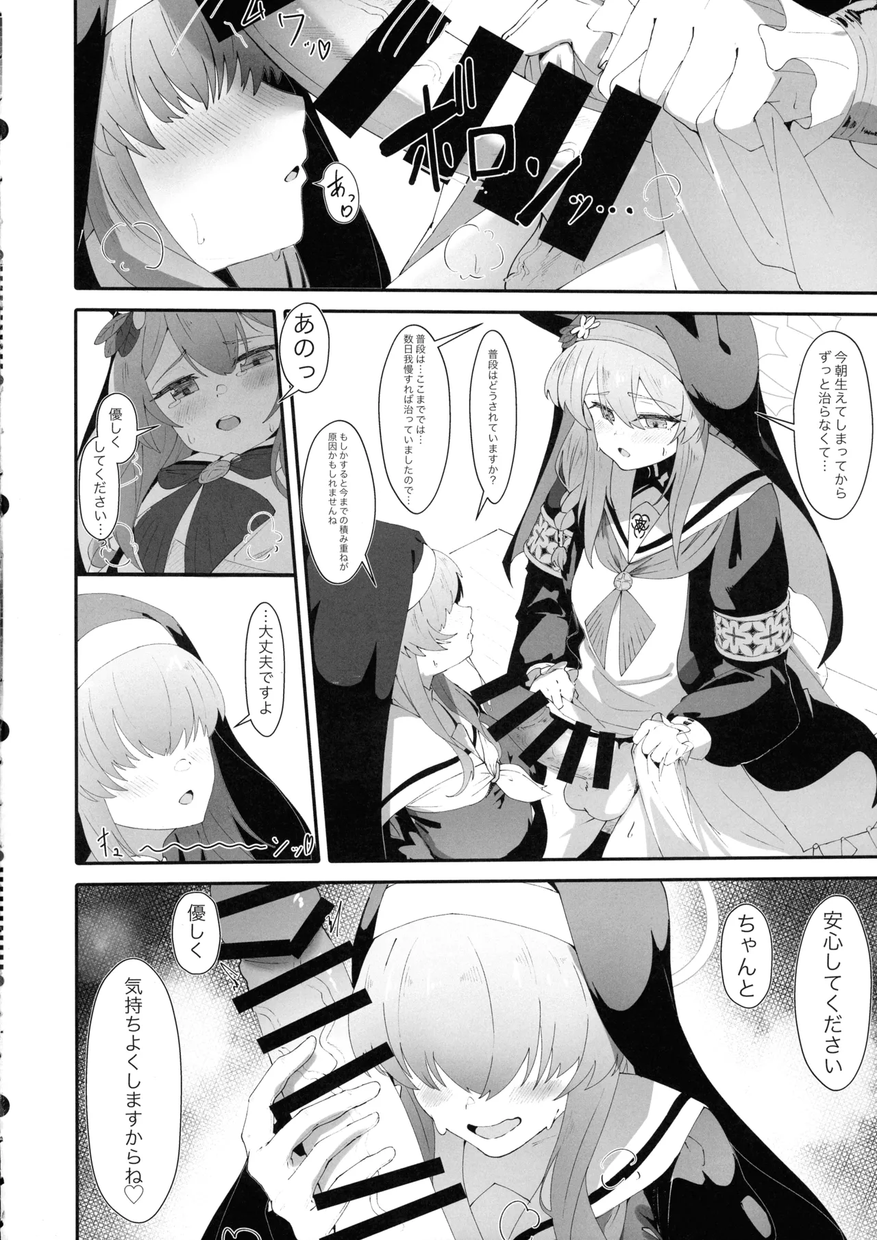 Teiketsu to Aiyoku no Kouhaku ni page 10 full