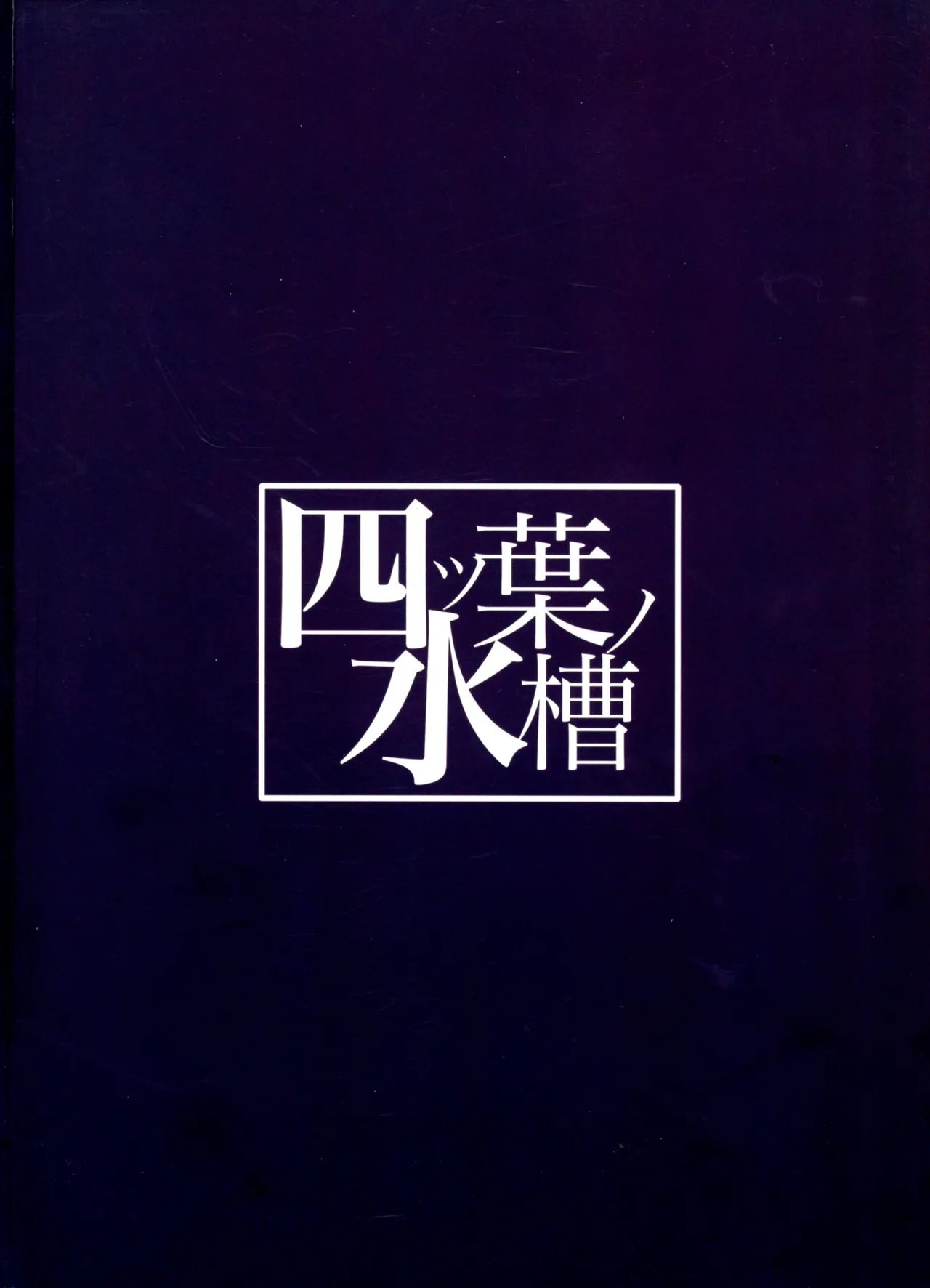 Teiketsu to Aiyoku no Kouhaku ni page 2 full