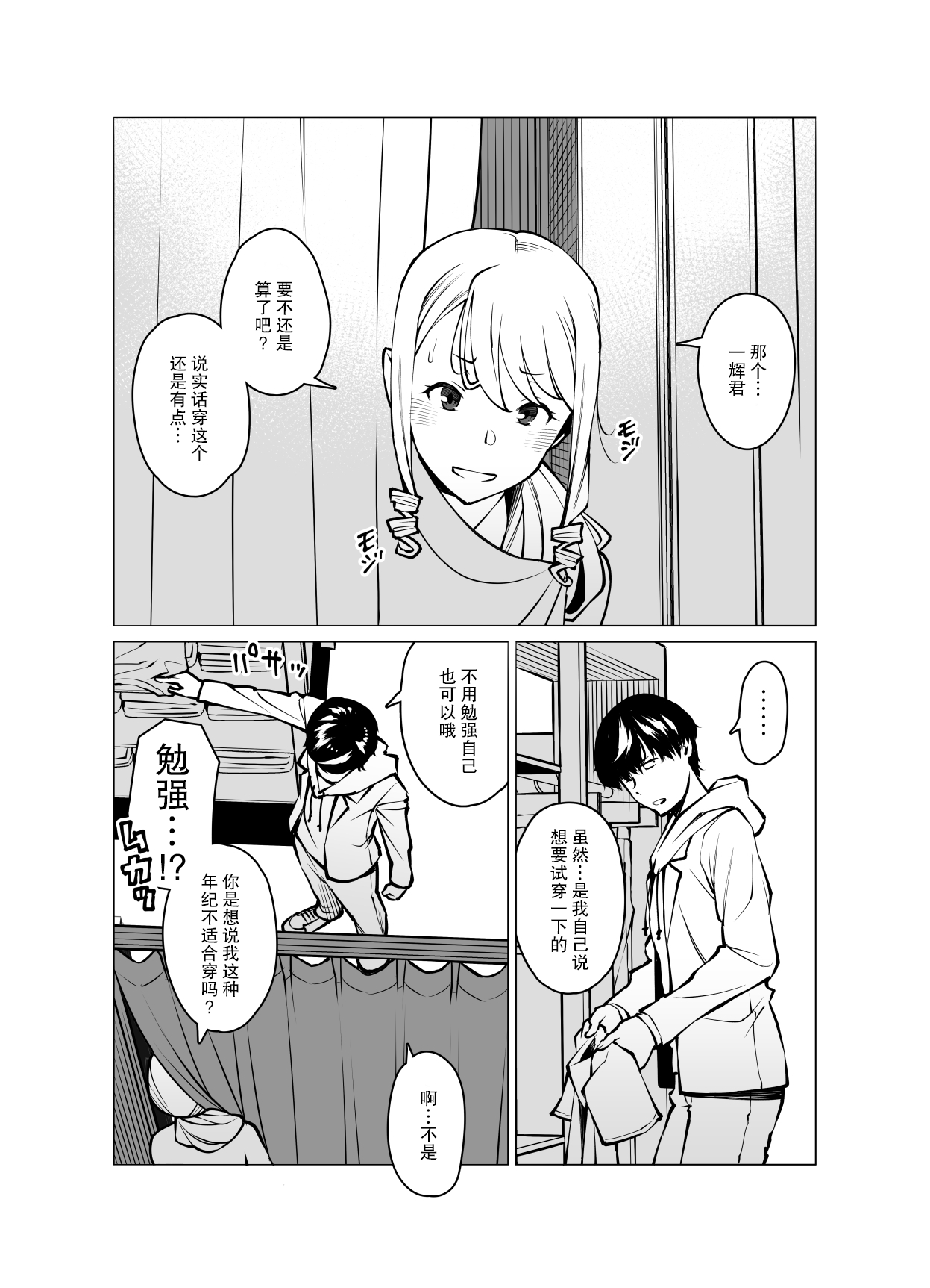 Yamazaki Makie   After Story Fukuwokau page 2 full