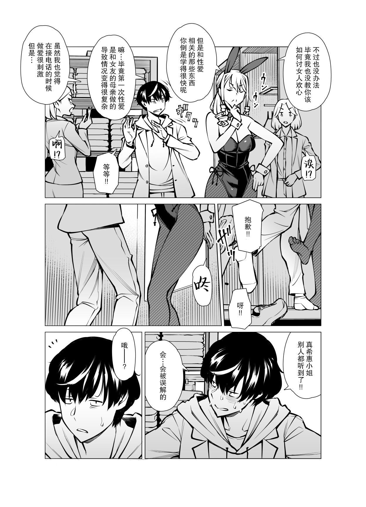 Yamazaki Makie   After Story Fukuwokau page 6 full