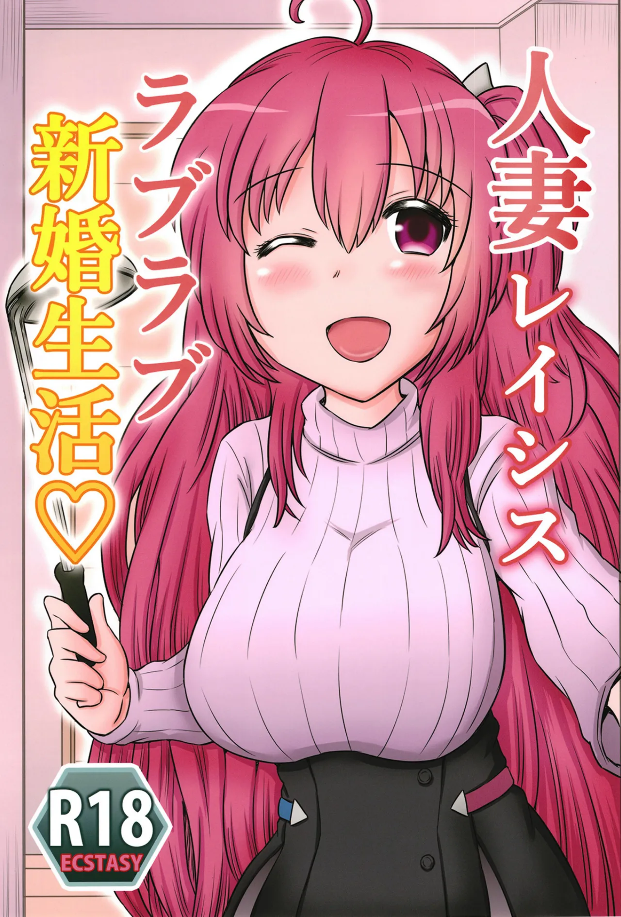 Hitozuma Rasis LoveLove Shinkon Seikatsu page 1 full