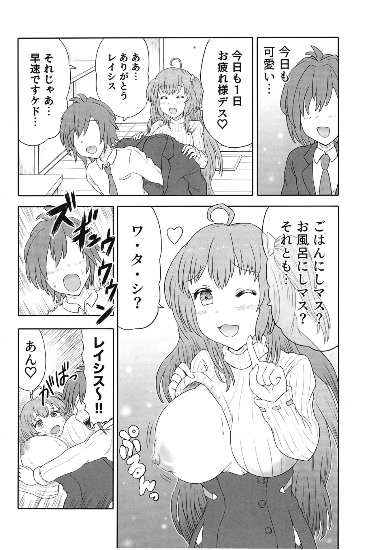 Hitozuma Rasis LoveLove Shinkon Seikatsu page 3 full