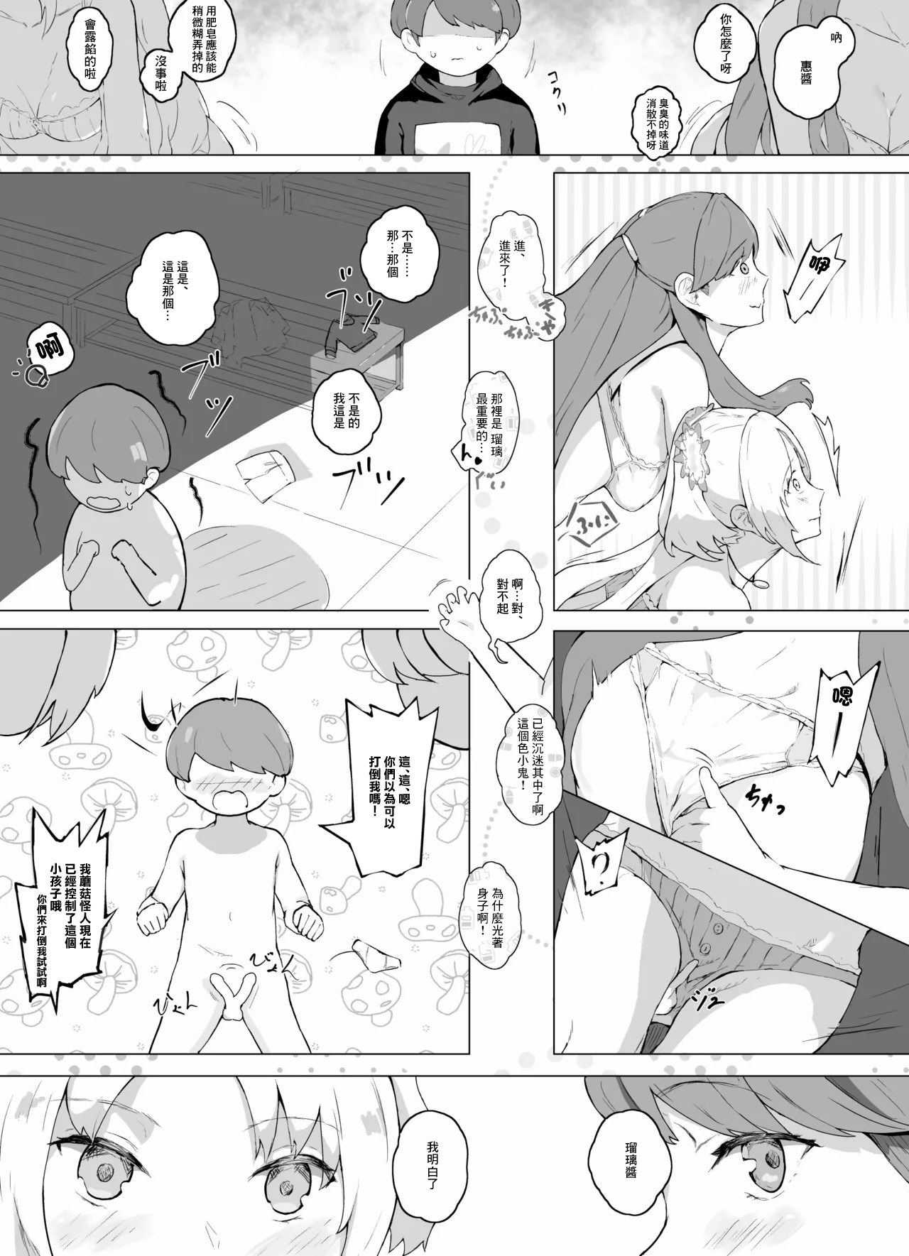 Hero no Onee-chan-tachi -1280x page 5 full