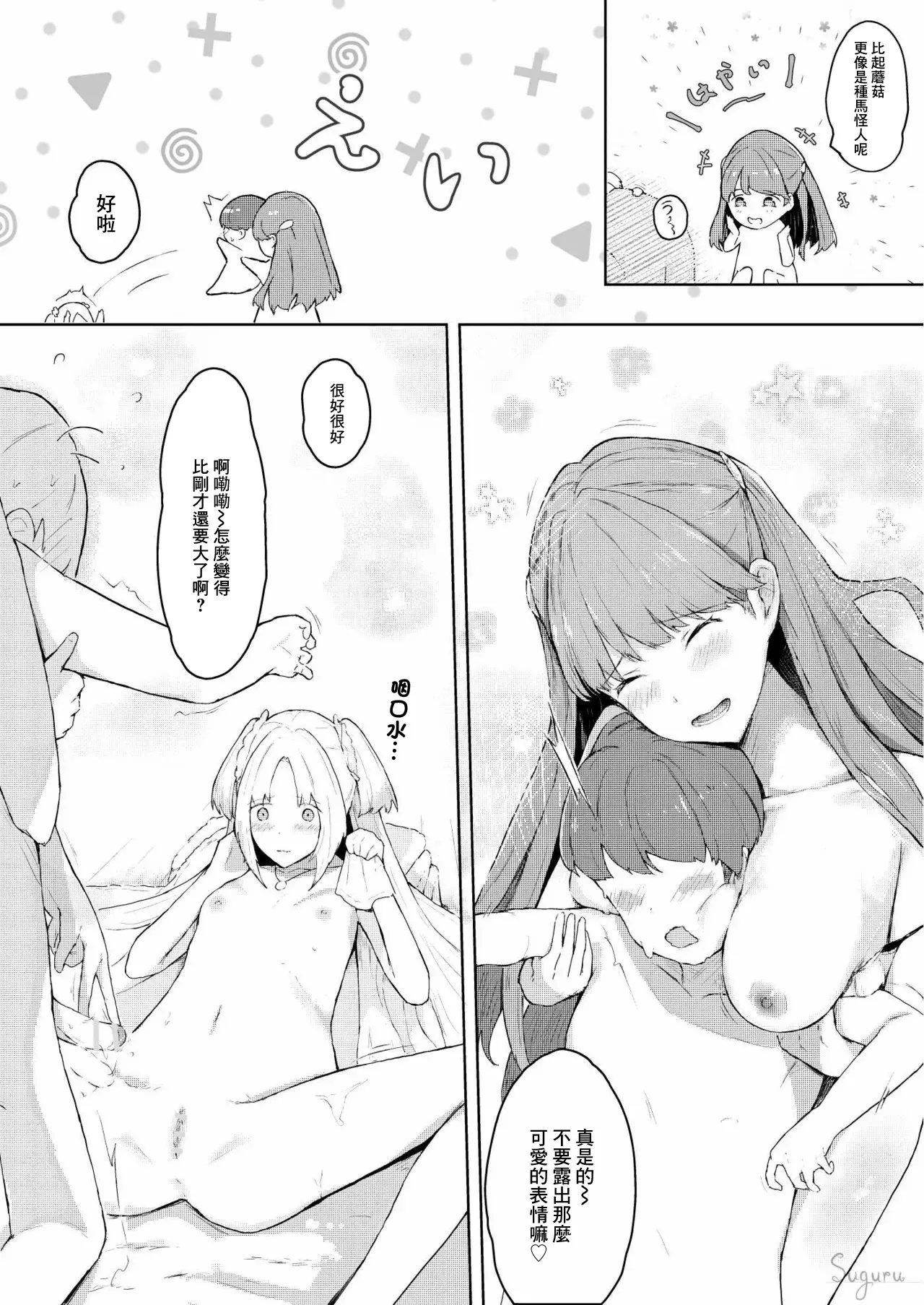 Hero no Onee-chan-tachi -1280x page 8 full