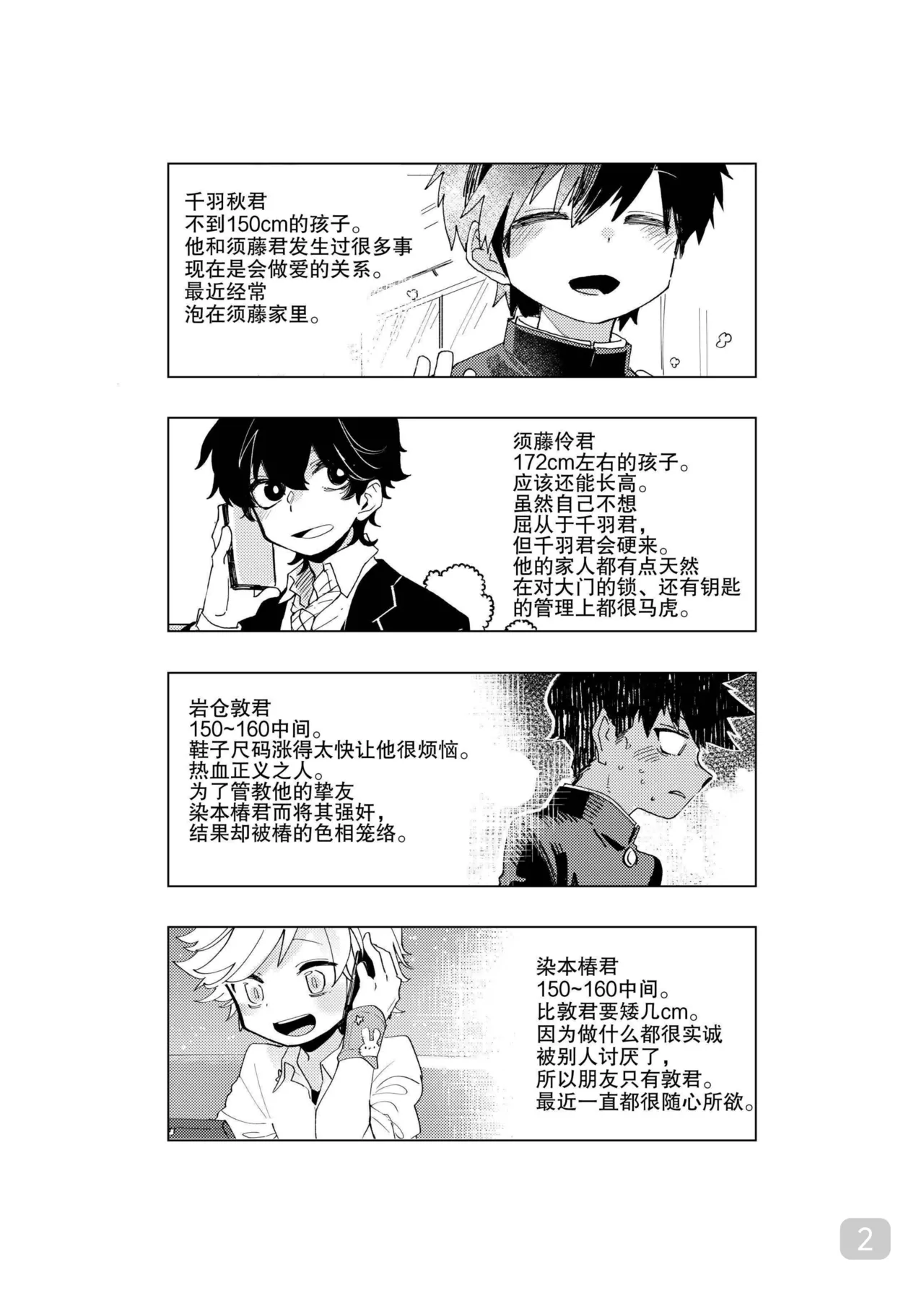 【処庶所フロンティアお茶）】缝隙警报 page 2 full