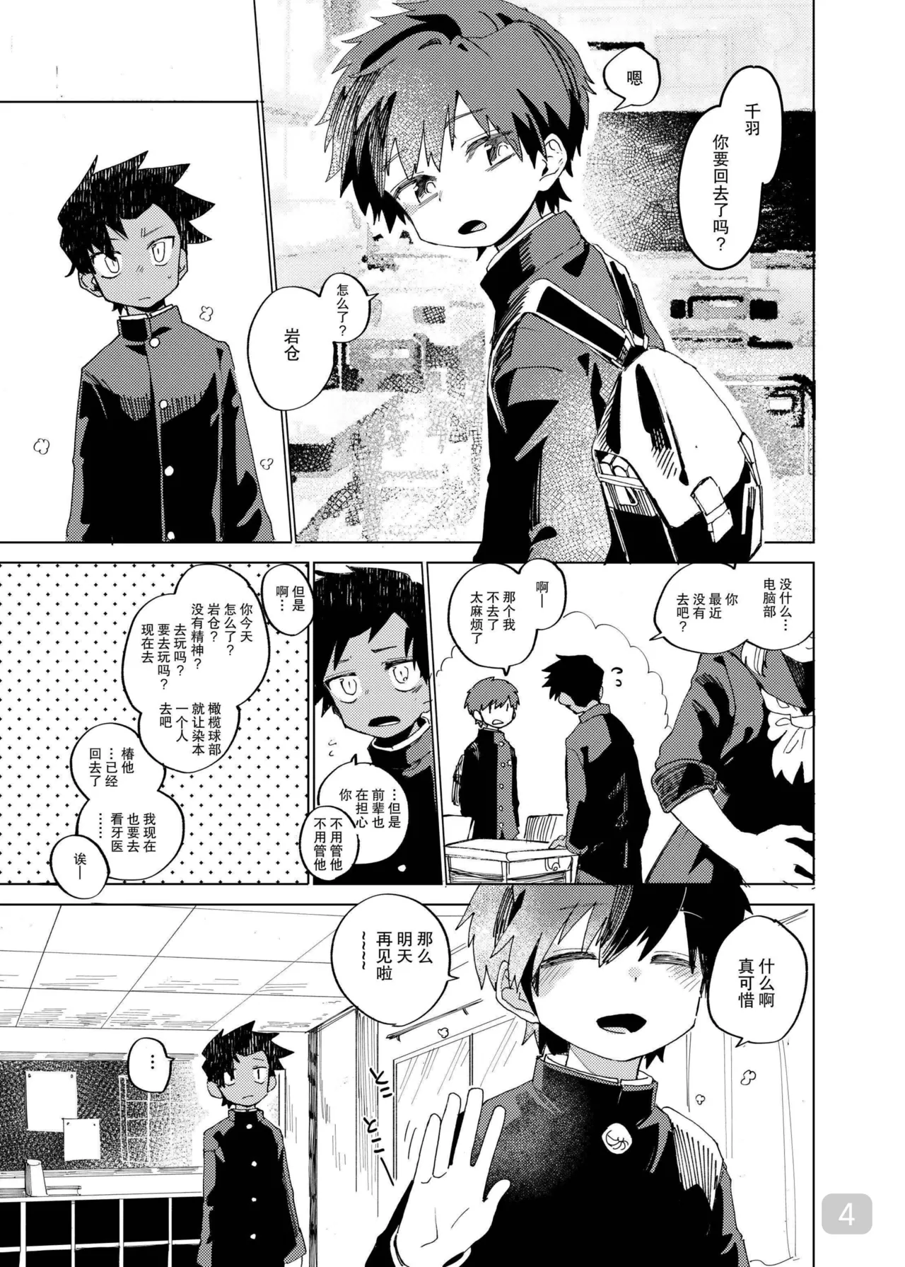 【処庶所フロンティアお茶）】缝隙警报 page 4 full