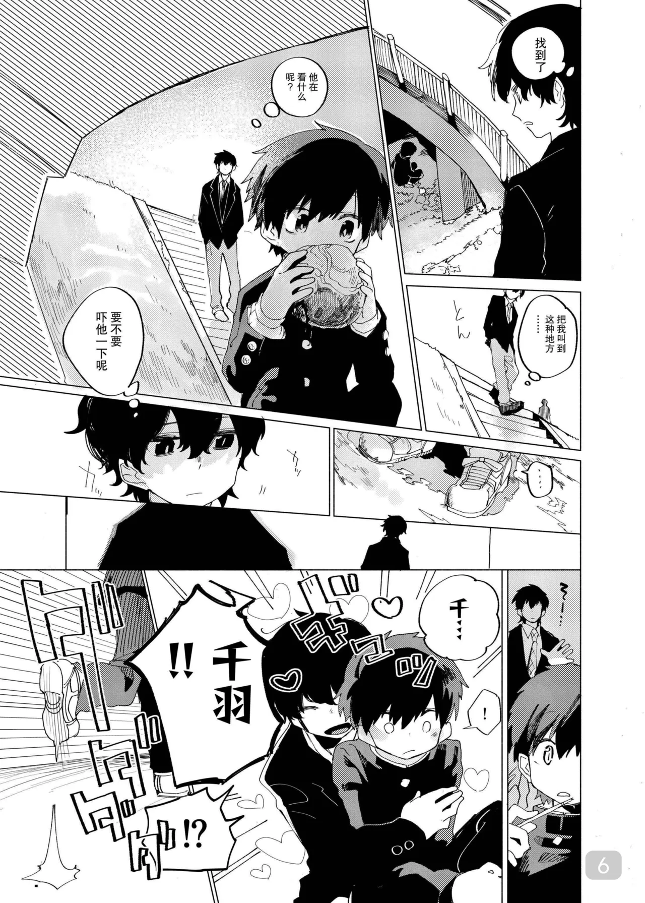 【処庶所フロンティアお茶）】缝隙警报 page 6 full