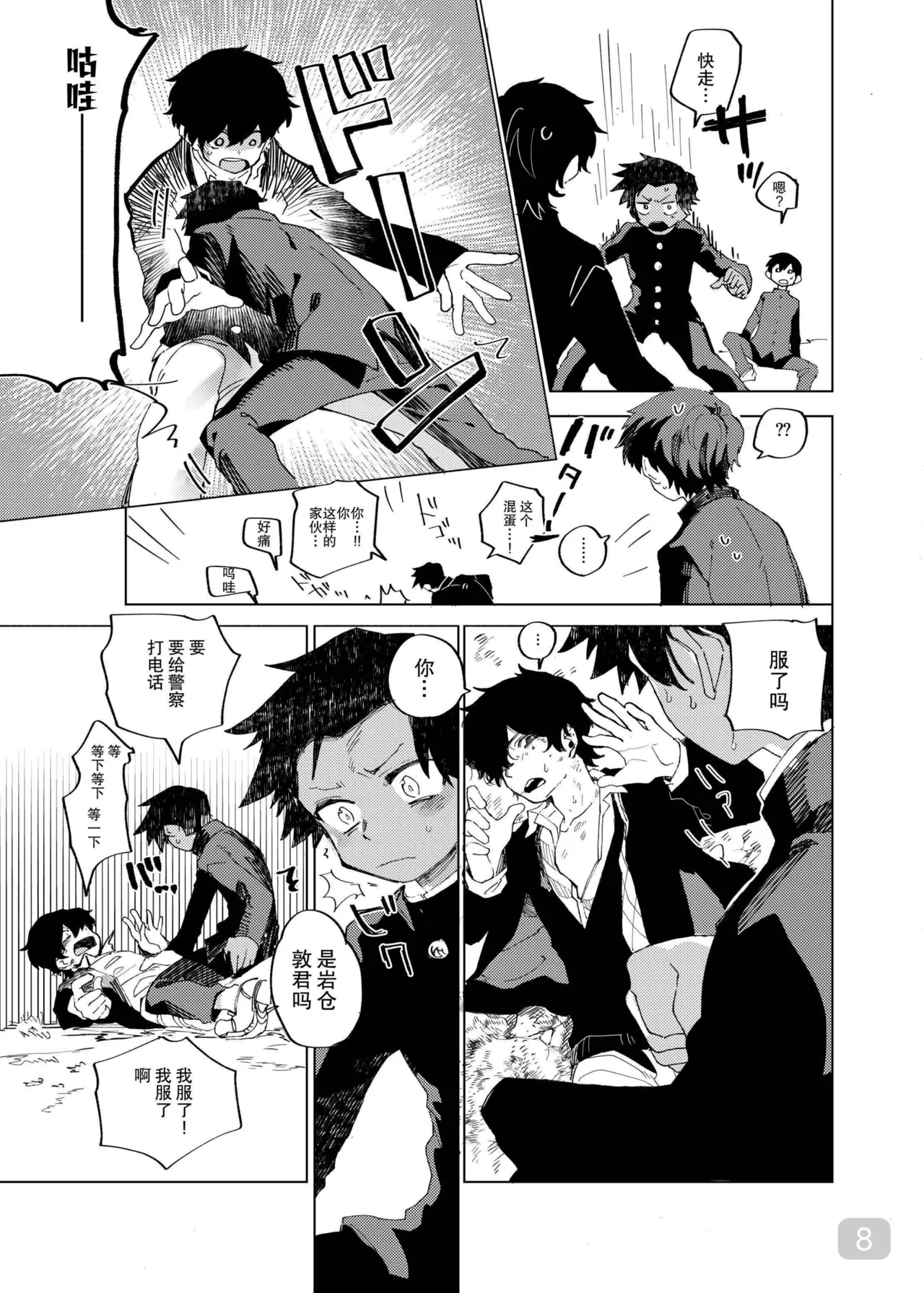 【処庶所フロンティアお茶）】缝隙警报 page 8 full