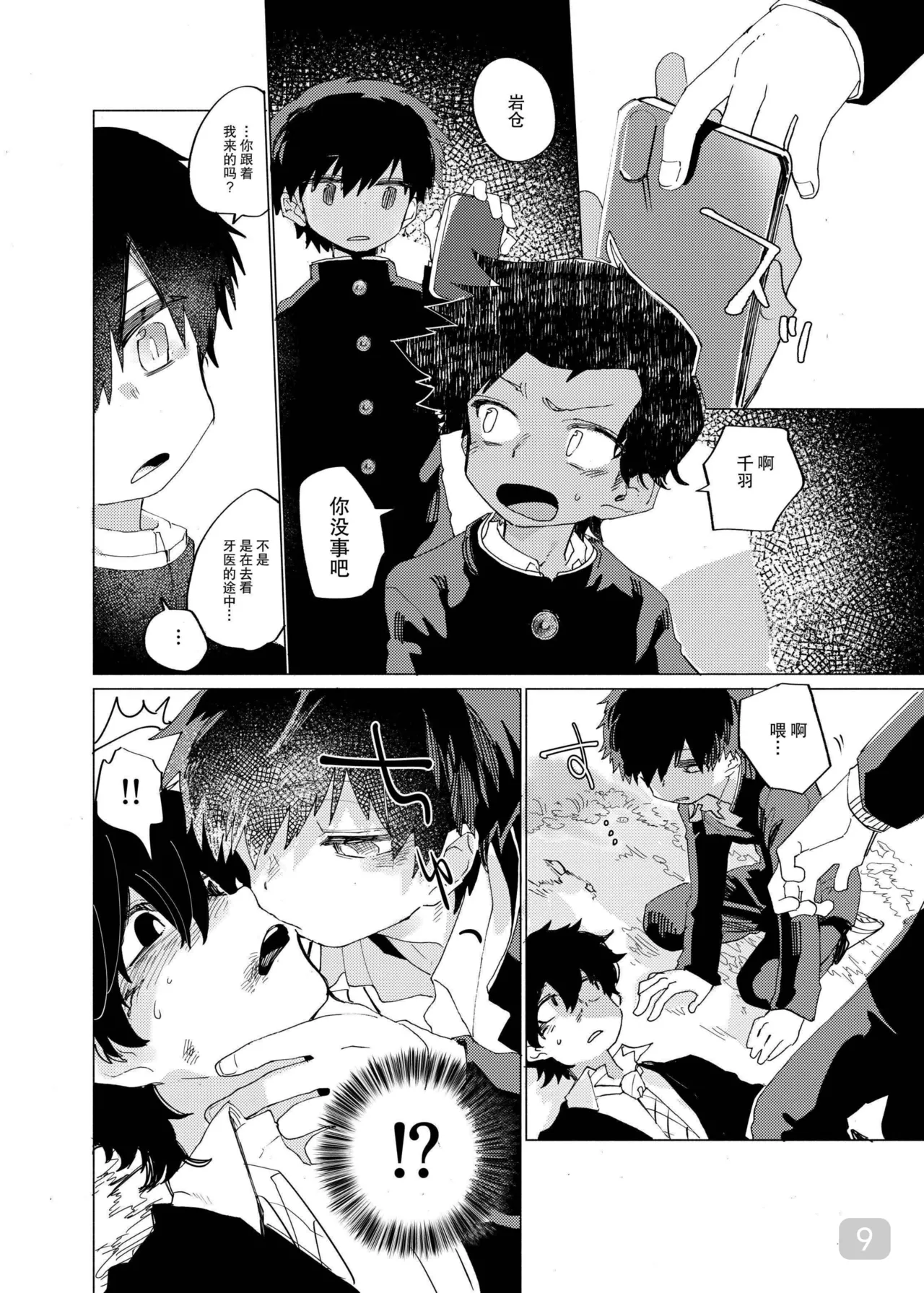 【処庶所フロンティアお茶）】缝隙警报 page 9 full