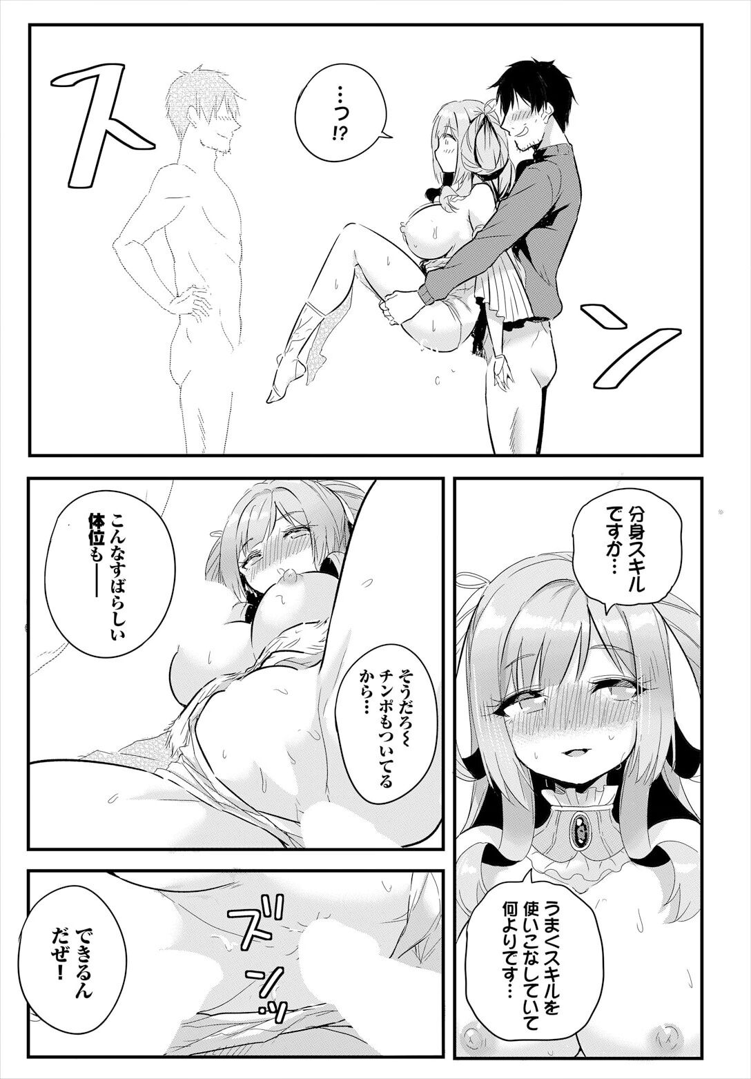 Denma Ippon de Isekai Harem Ch. 7 page 9 full