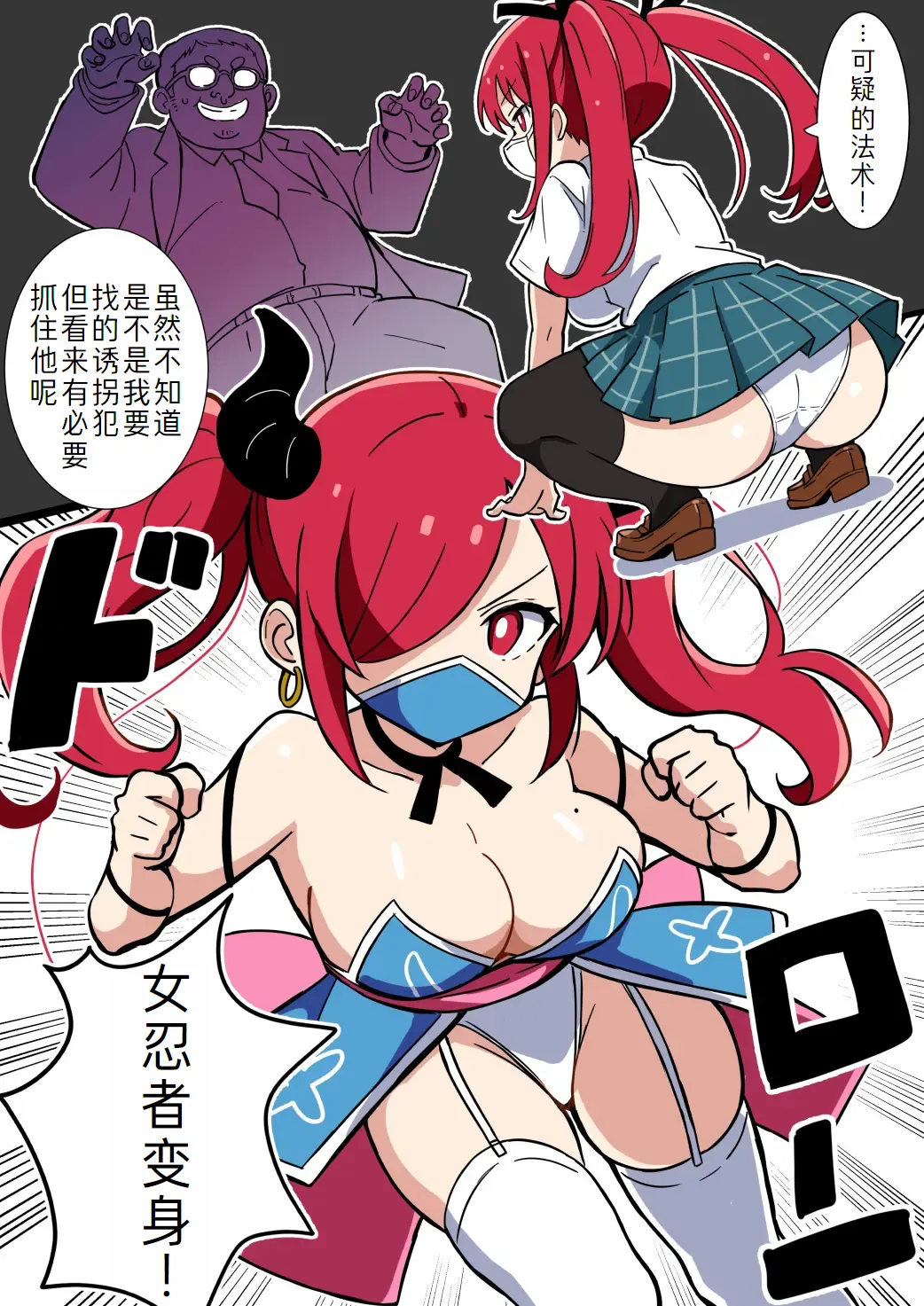 Kyonyuu Kunoichi-chan Oji-san ni Hokaku Sareru page 9 full