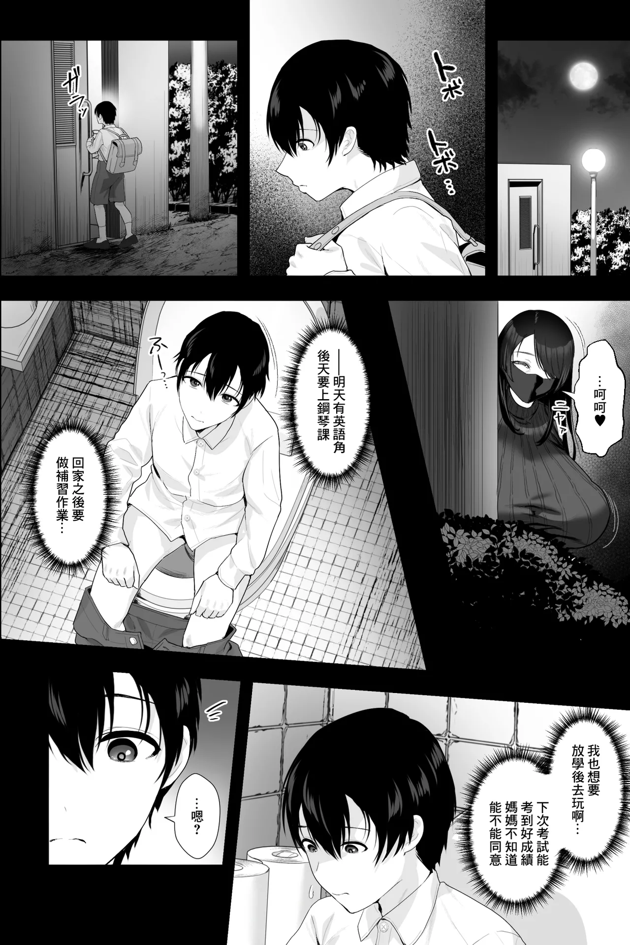 Stalker Oba-san to Onapetto no Boku ~Inran Nekura Kyo Onna Manko ni Shiboritorareru Hibi~ | 跟蹤狂婦人和寵物的我 page 3 full