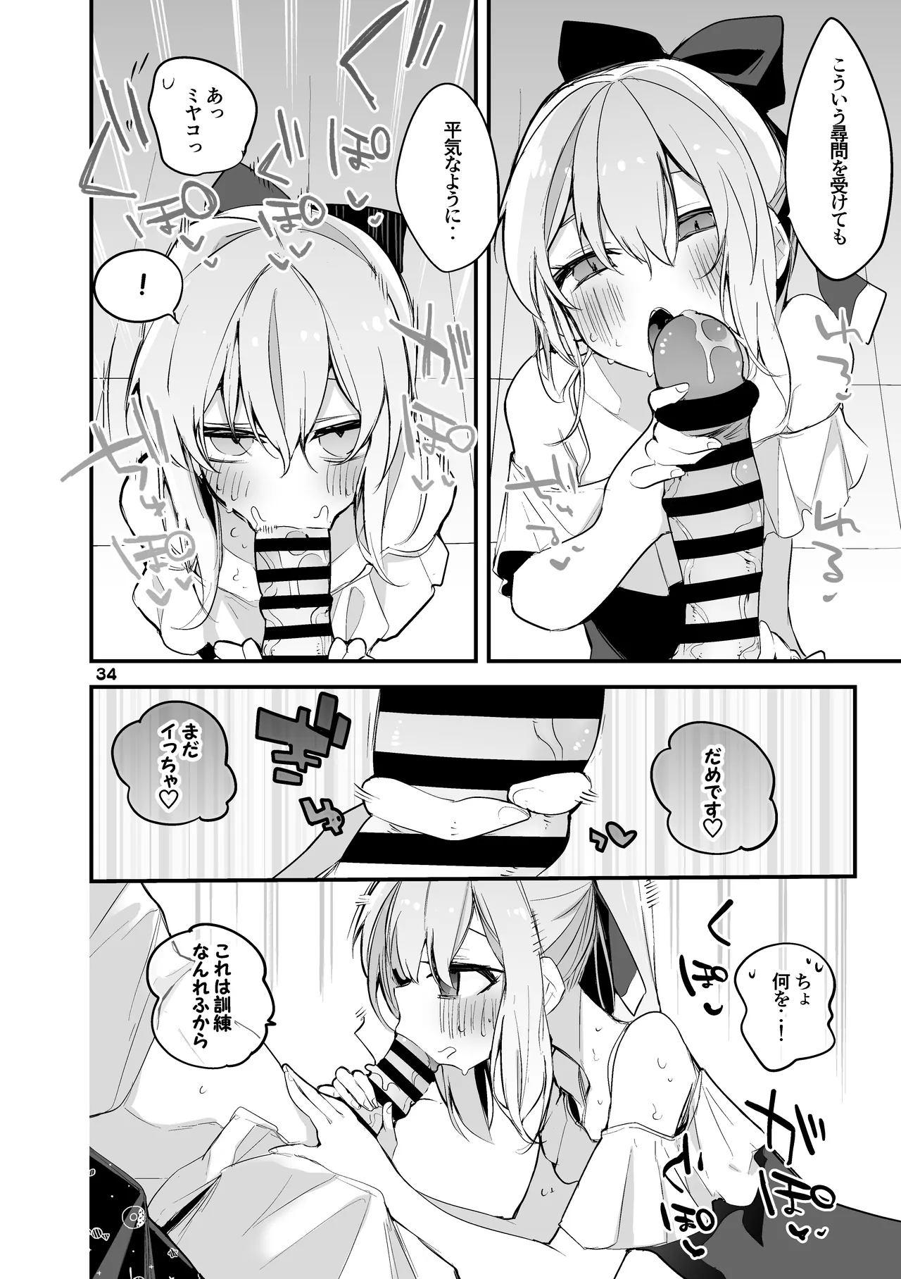 月雪ミヤコは訓練したい編 page 3 full