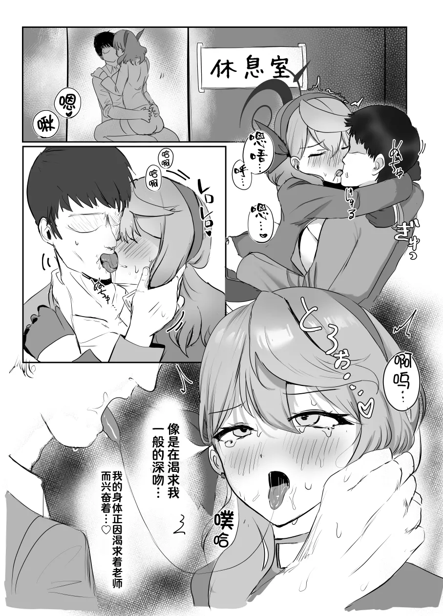 Ako to Kaishoukkusu | 和亚子的减压性活 page 10 full