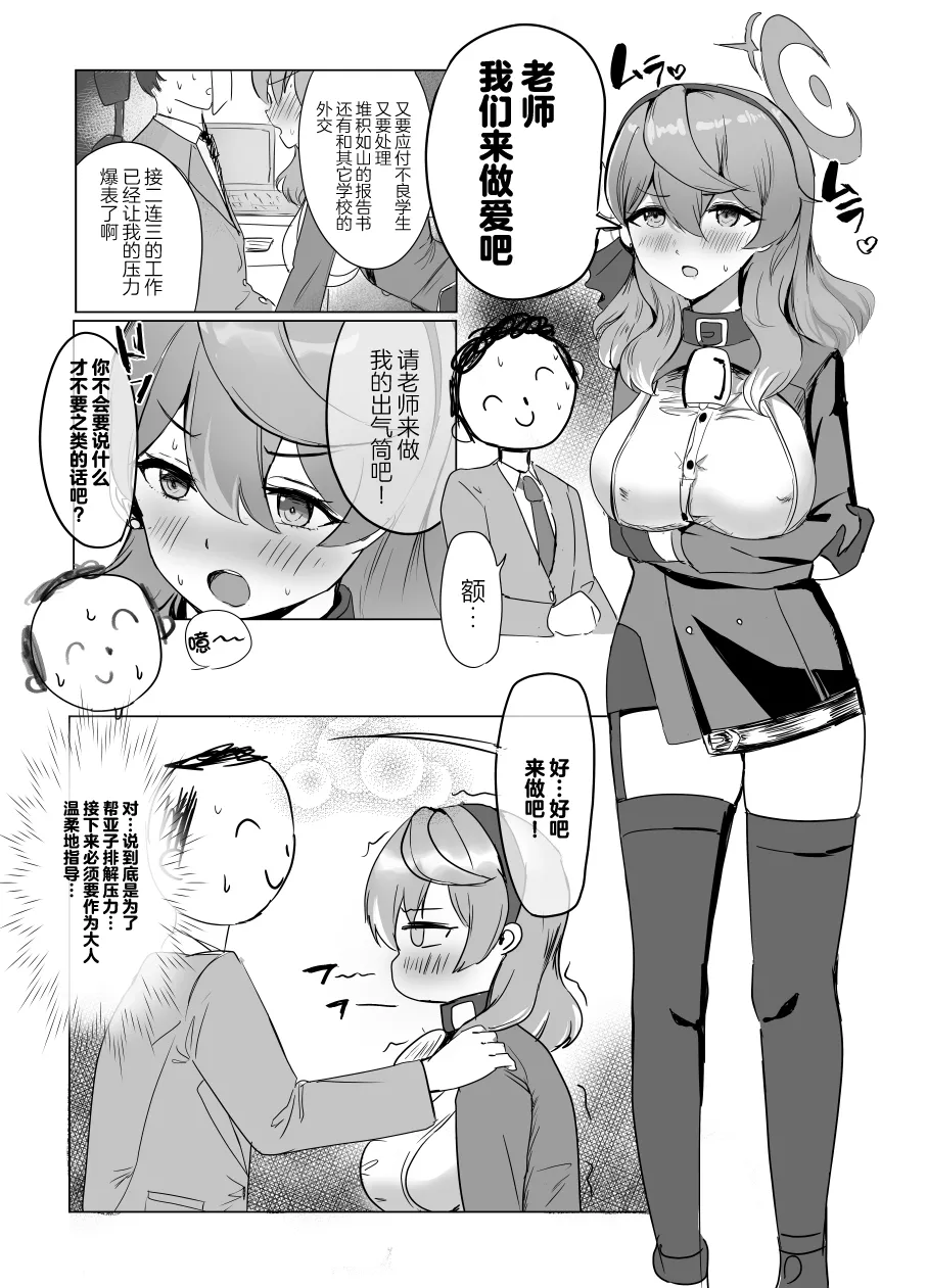 Ako to Kaishoukkusu | 和亚子的减压性活 page 3 full