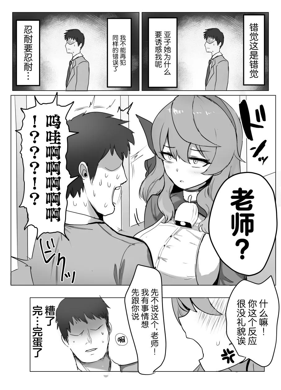 Ako to Kaishoukkusu | 和亚子的减压性活 page 6 full