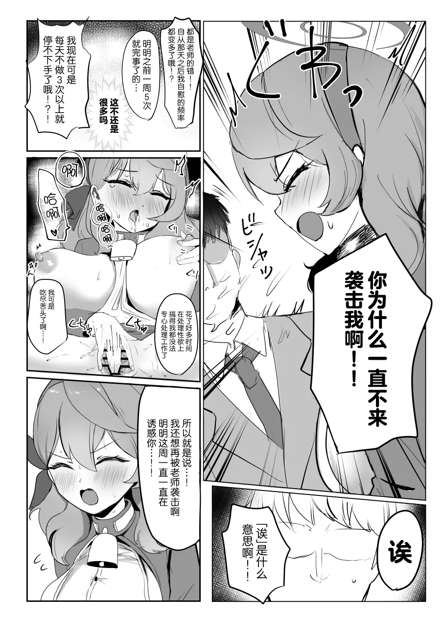 Ako to Kaishoukkusu | 和亚子的减压性活 page 7 full
