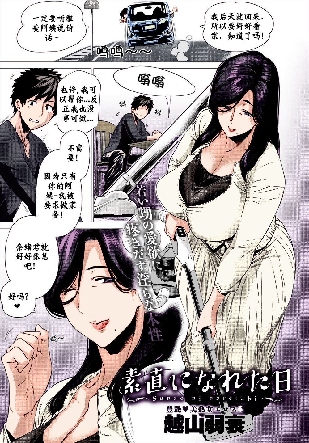 Sunao ni Nareta Hi page 2 full