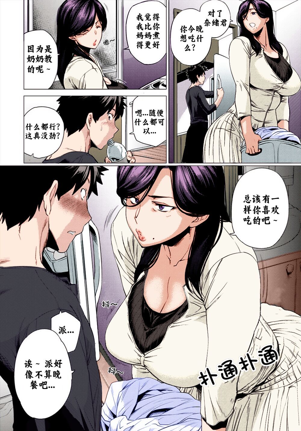 Sunao ni Nareta Hi page 3 full