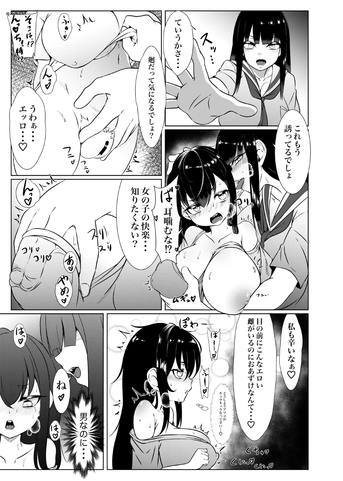 TS娘コダマちゃんまとめ本 page 6 full