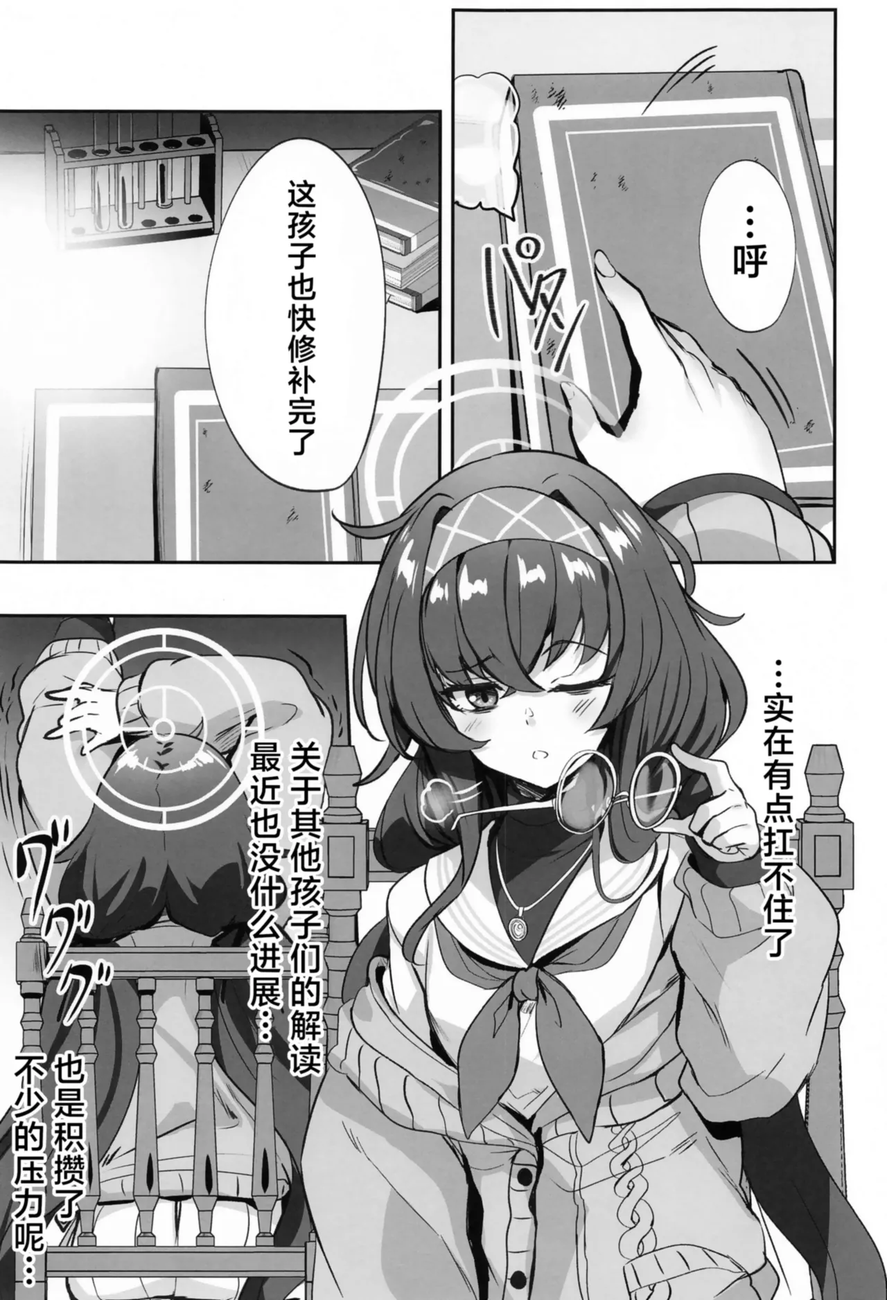 Himegoto wa Koshokan de | 在图书馆做不可告人之事 page 2 full