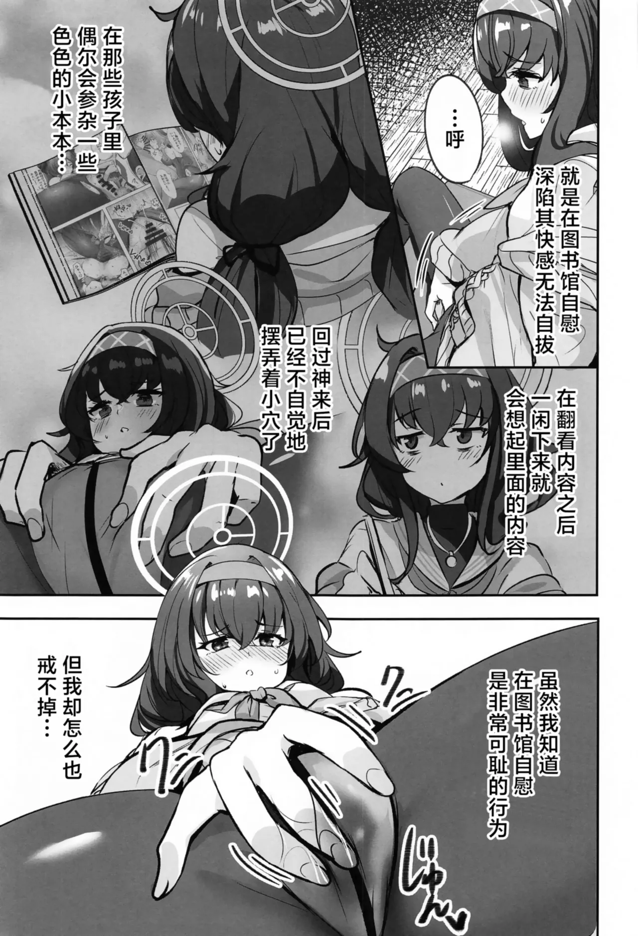 Himegoto wa Koshokan de | 在图书馆做不可告人之事 page 4 full