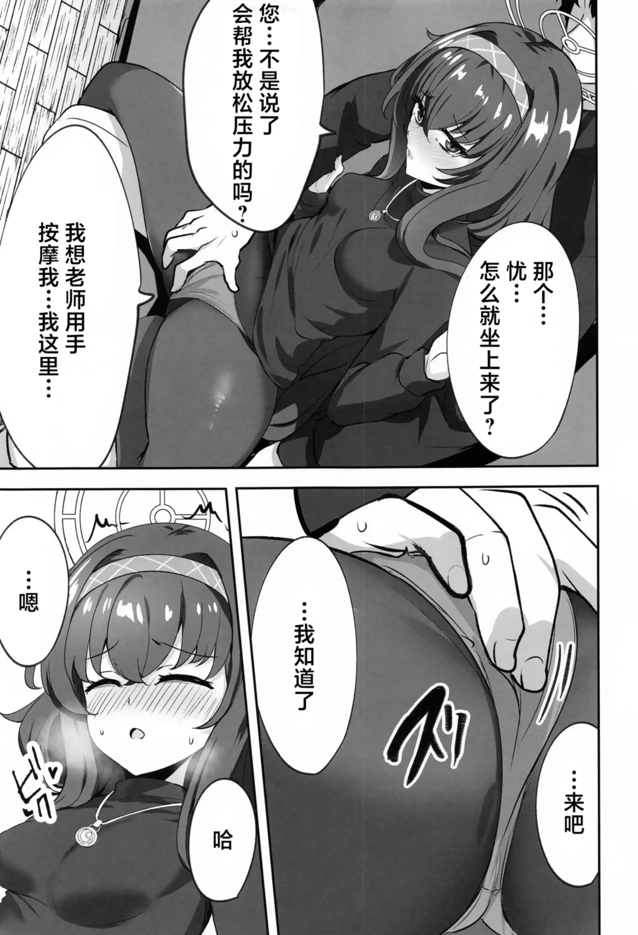 Himegoto wa Koshokan de | 在图书馆做不可告人之事 page 8 full