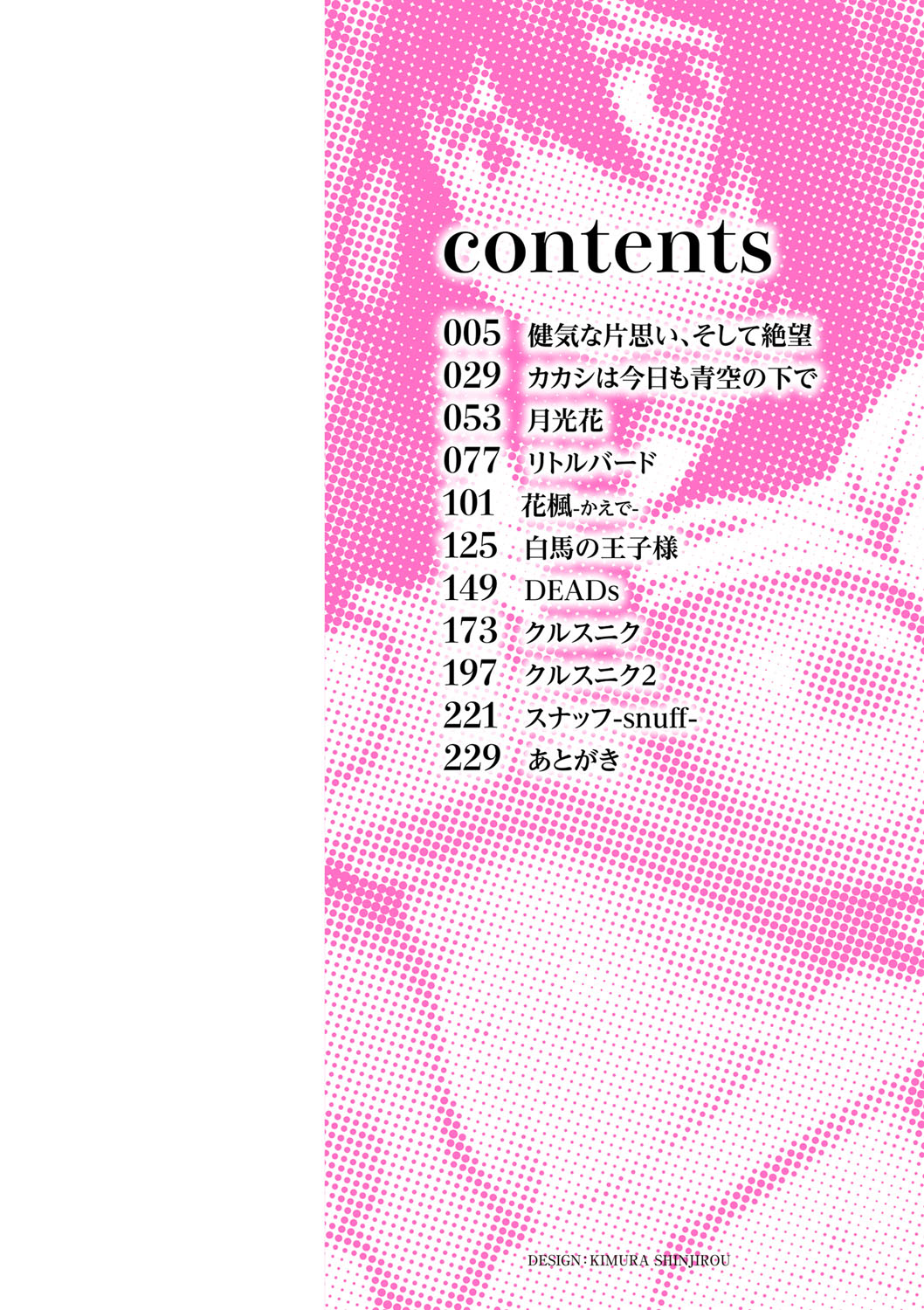 Sachiusu Stray Girl page 5 full