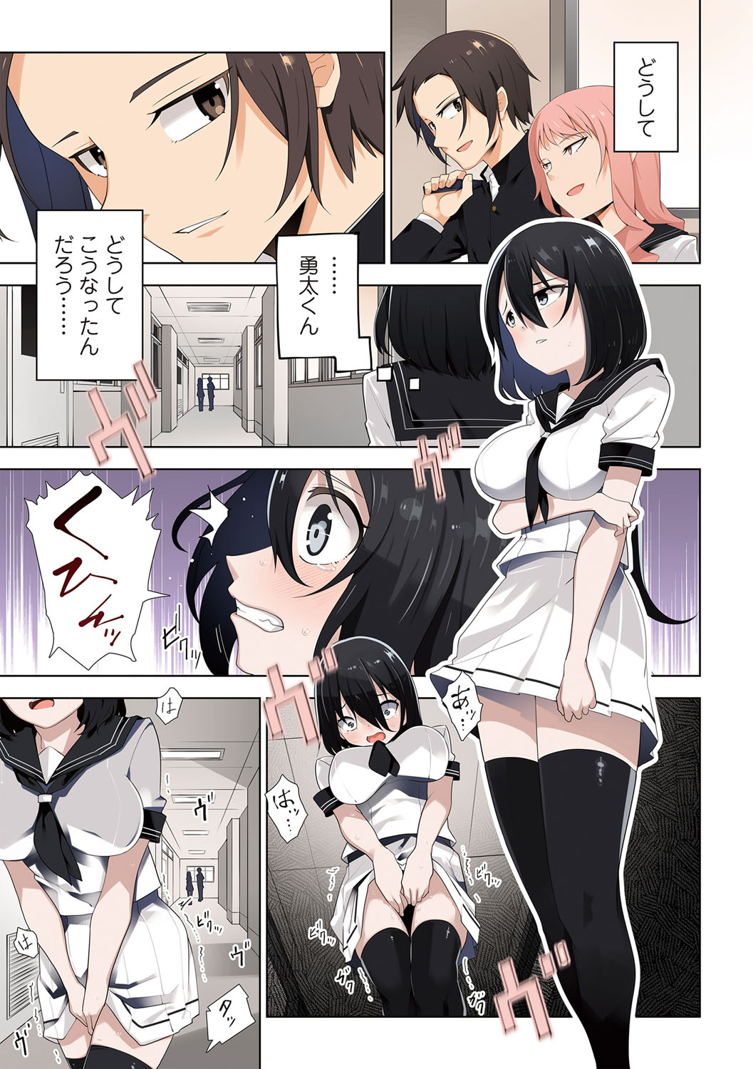Sachiusu Stray Girl page 6 full
