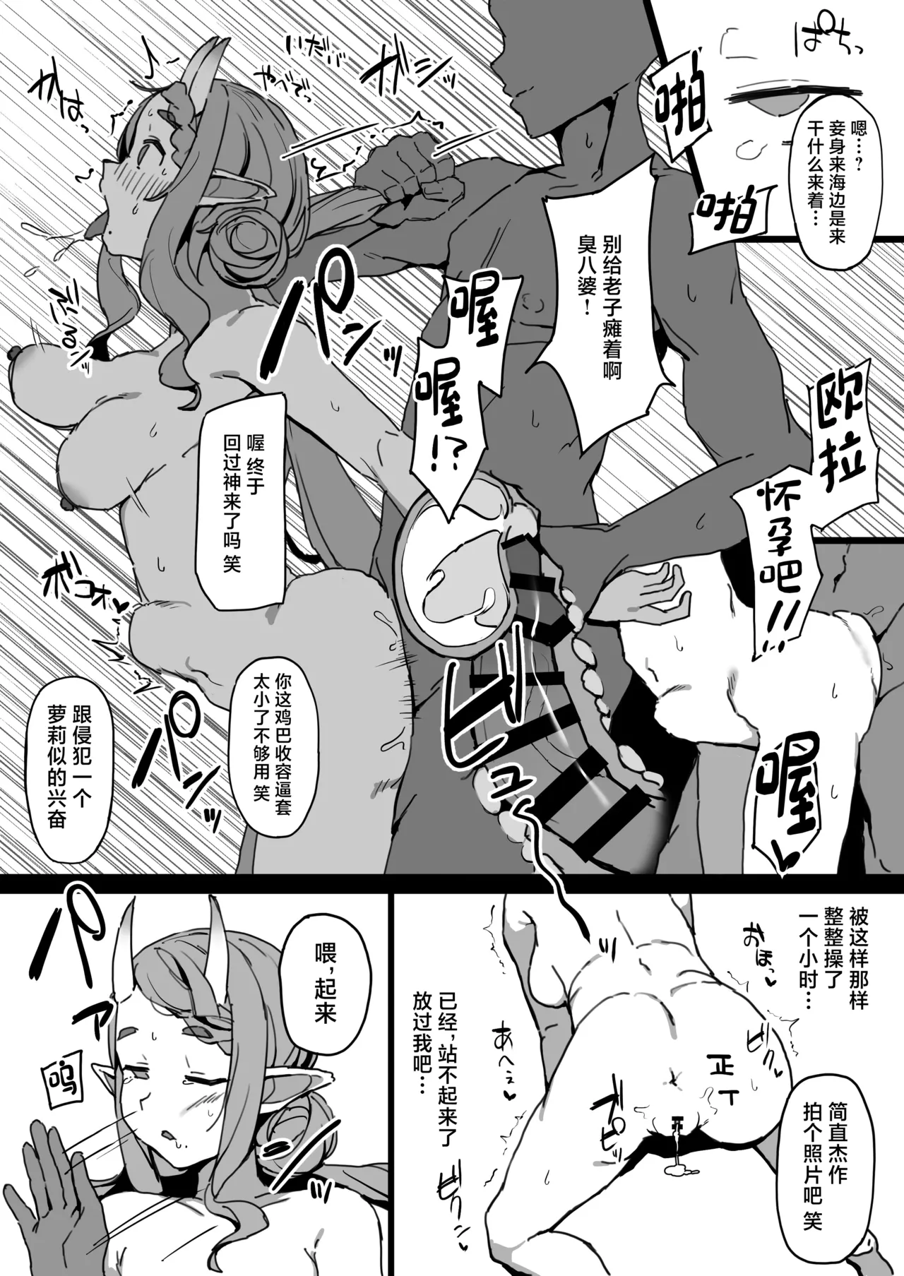 Rindou Mikoto Wakarase Haiboku Matome Hon page 9 full